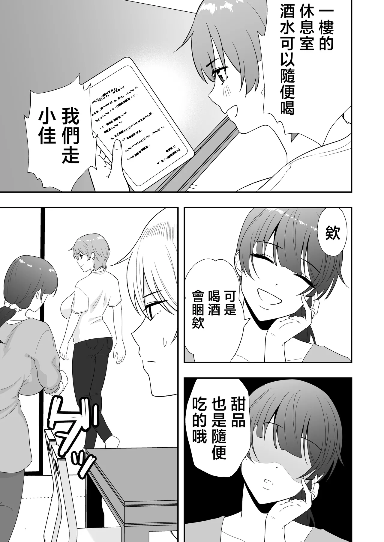 [Tarobaumu] Mama Tomo Harem 2 ~ikinaka dosukebe Onsen Ryokou Hen~ | 媽媽友后宮2~精液滿載的好色溫泉旅行篇~ [Chinese] page 30 original parody - nakadashi paizuri hentai manga - read online free