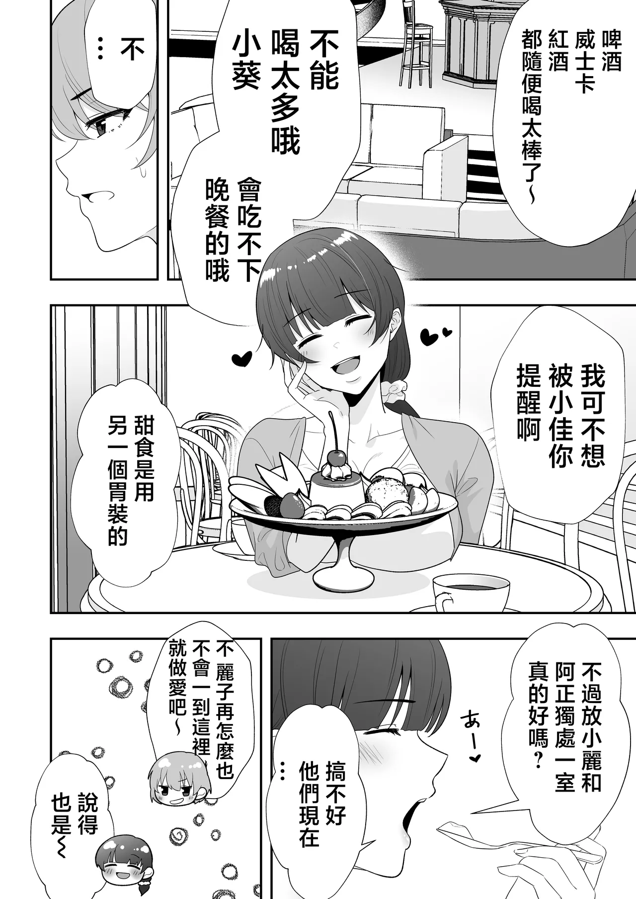 [Tarobaumu] Mama Tomo Harem 2 ~ikinaka dosukebe Onsen Ryokou Hen~ | 媽媽友后宮2~精液滿載的好色溫泉旅行篇~ [Chinese] page 33 original parody - handjob milf hentai manga - read online free