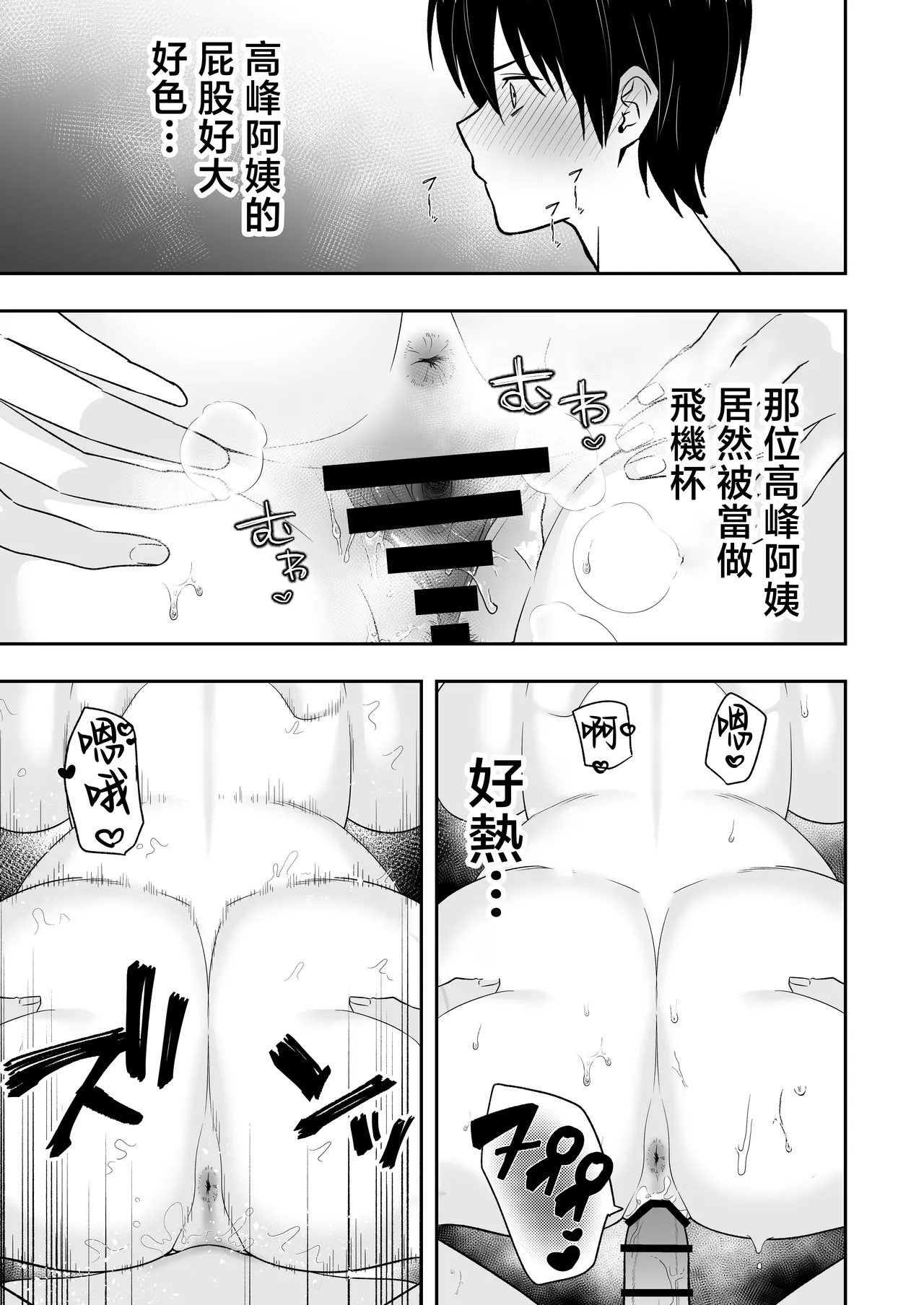 [Tarobaumu] Mama Tomo Harem 2 ~ikinaka dosukebe Onsen Ryokou Hen~ | 媽媽友后宮2~精液滿載的好色溫泉旅行篇~ [Chinese] page 38 original parody - nakadashi paizuri hentai manga - read online free