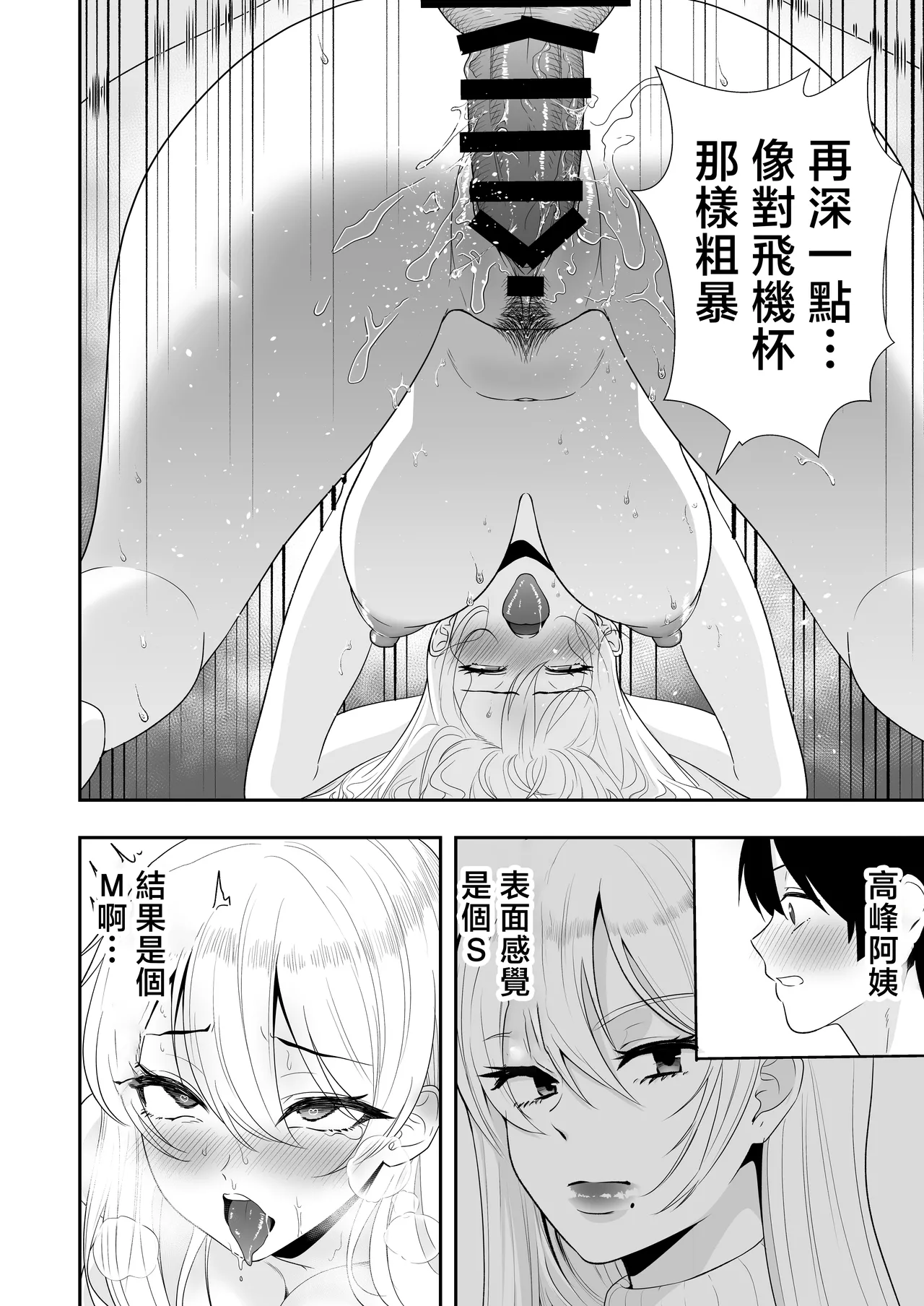 [Tarobaumu] Mama Tomo Harem 2 ~ikinaka dosukebe Onsen Ryokou Hen~ | 媽媽友后宮2~精液滿載的好色溫泉旅行篇~ [Chinese] page 41 original parody - nakadashi paizuri hentai manga - read online free