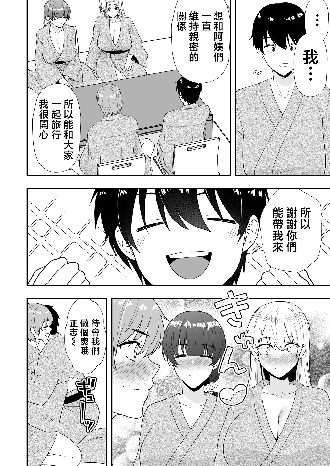 [Tarobaumu] Mama Tomo Harem 2 ~ikinaka dosukebe Onsen Ryokou Hen~ | 媽媽友后宮2~精液滿載的好色溫泉旅行篇~ [Chinese] page 53 original parody - nakadashi paizuri hentai manga - read online free