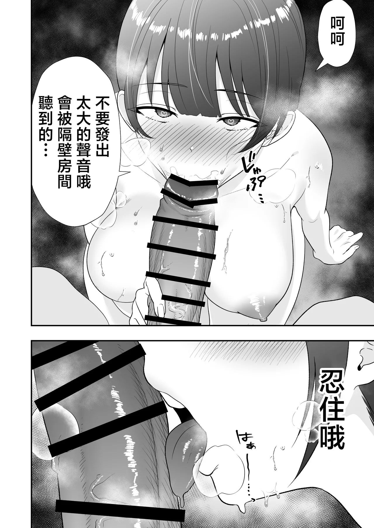 [Tarobaumu] Mama Tomo Harem 2 ~ikinaka dosukebe Onsen Ryokou Hen~ | 媽媽友后宮2~精液滿載的好色溫泉旅行篇~ [Chinese] page 59 original parody - nakadashi paizuri hentai manga - read online free