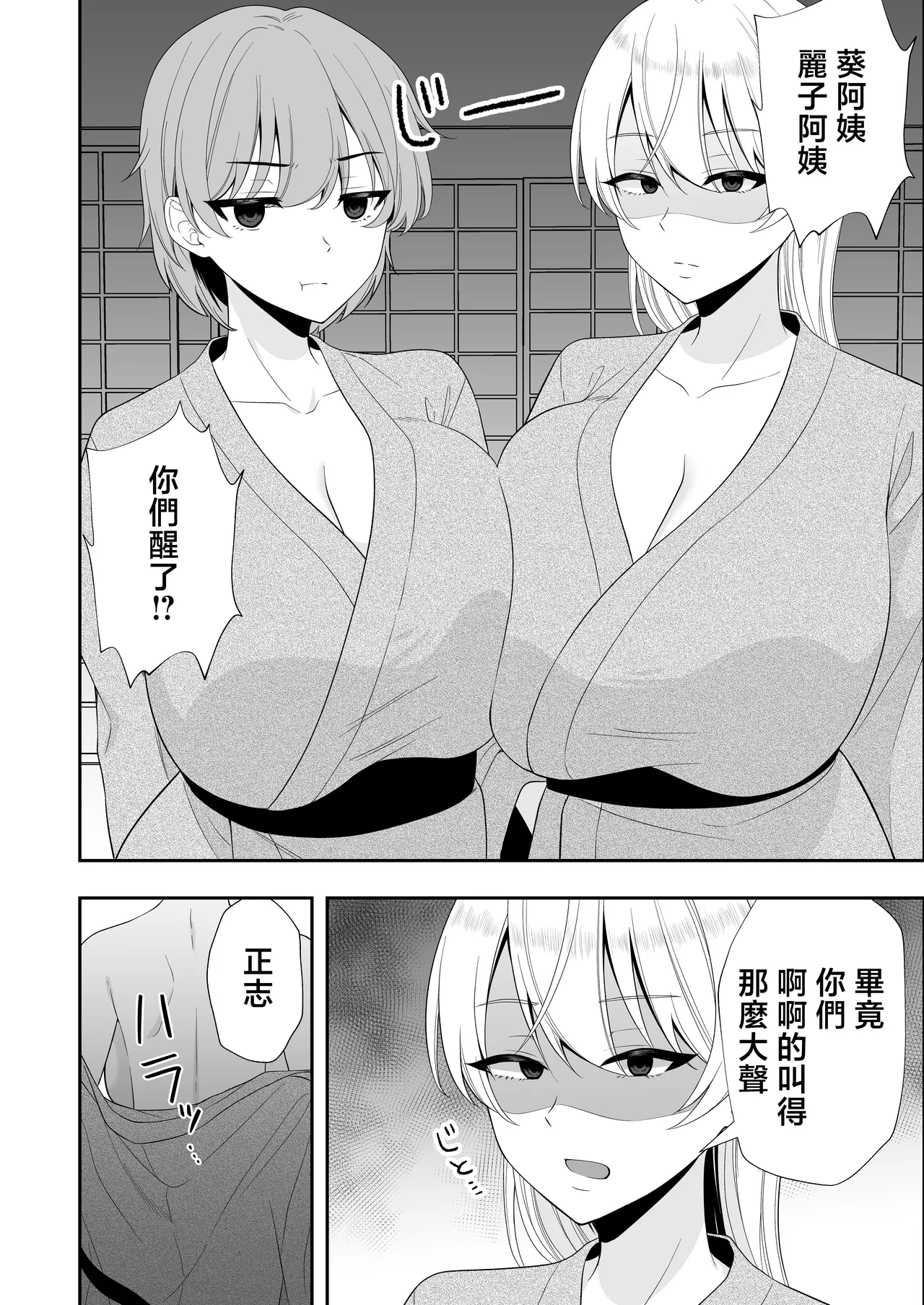 [Tarobaumu] Mama Tomo Harem 2 ~ikinaka dosukebe Onsen Ryokou Hen~ | 媽媽友后宮2~精液滿載的好色溫泉旅行篇~ [Chinese] page 70 original parody - handjob milf hentai manga - read online free