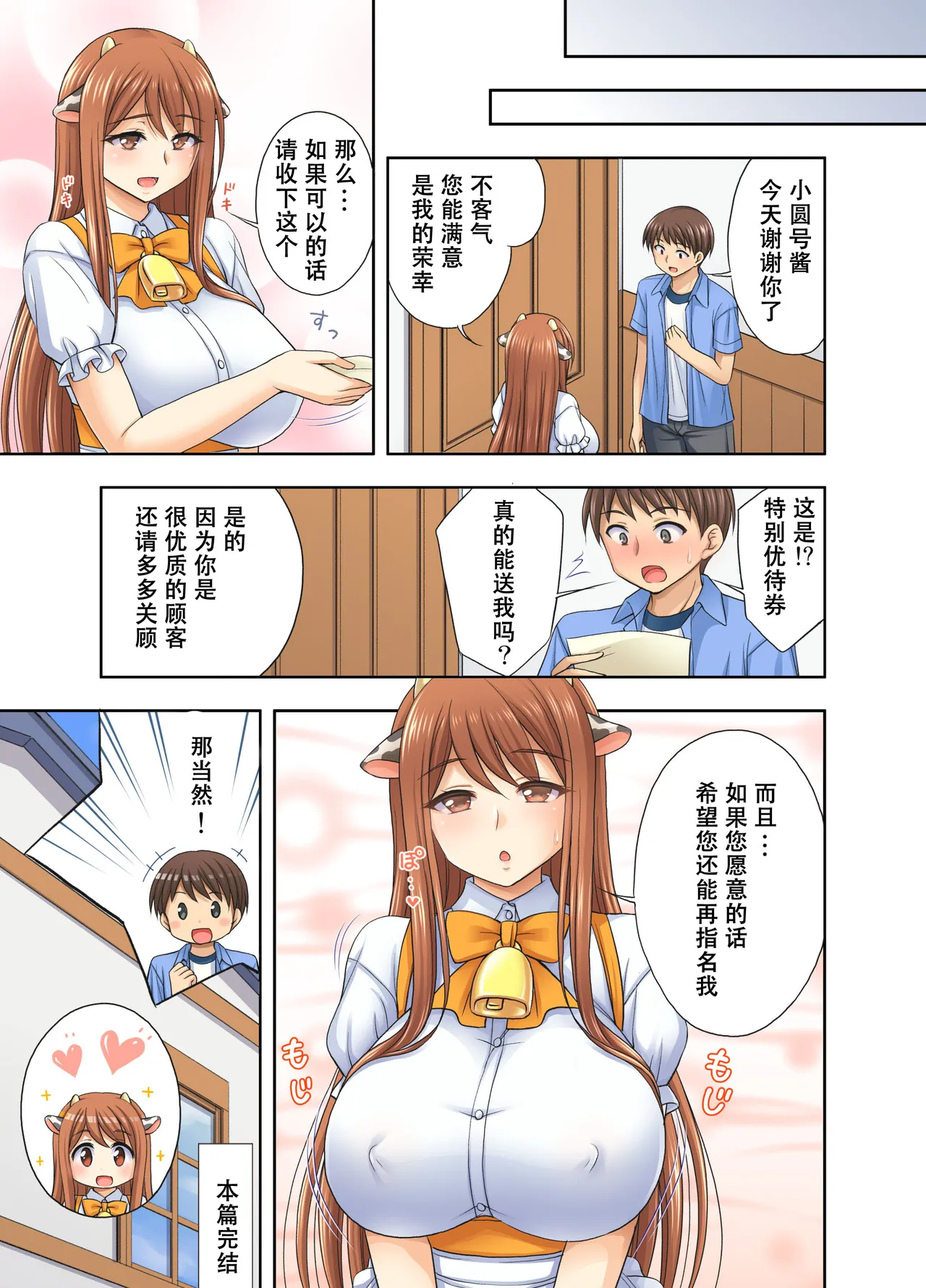 Ushimusume Kissa 2 | 牛娘咖啡2 page 20 original parody - full color paizuri hentai manga - read online free
