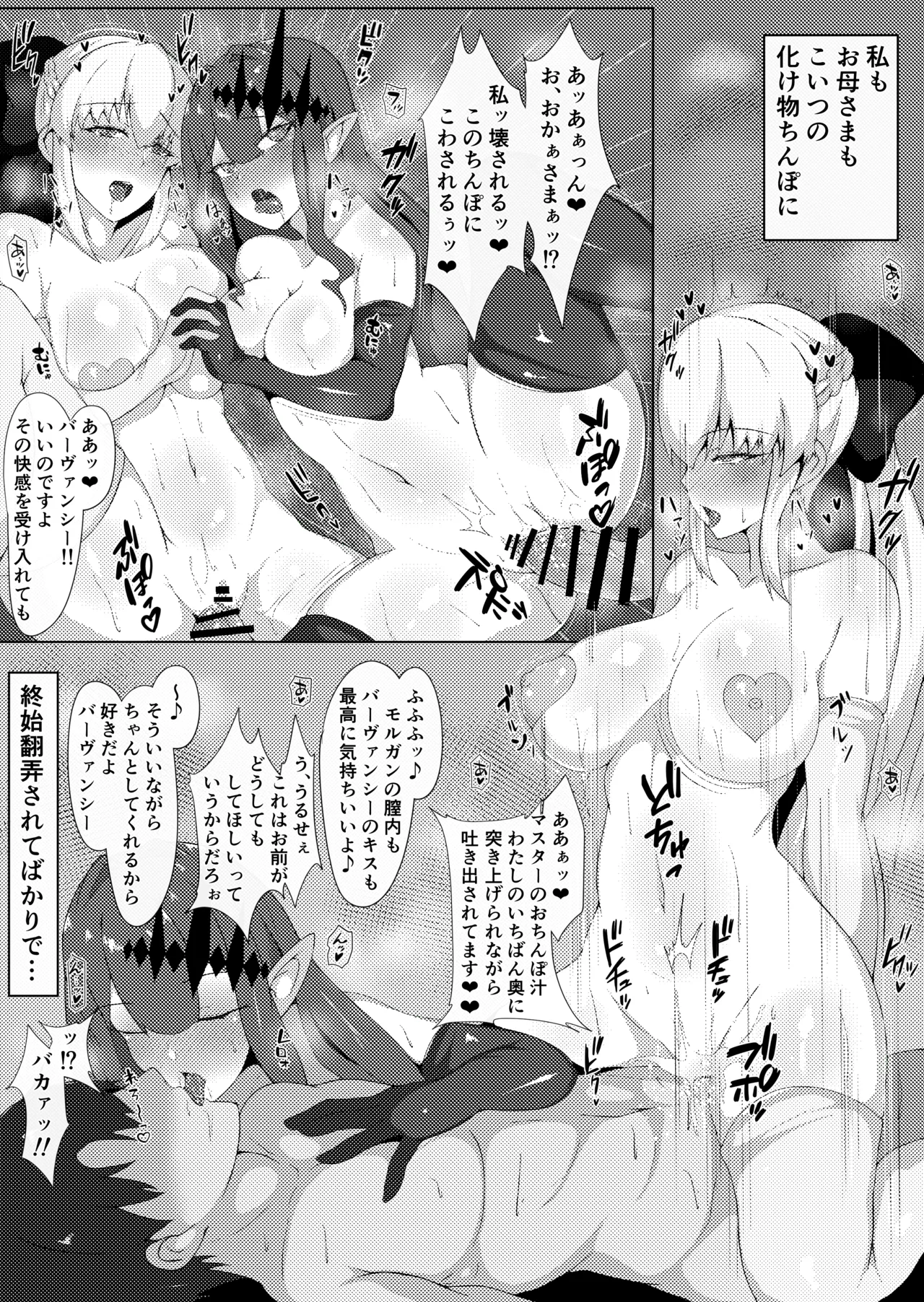 Yousei Oyako to Zetsurin Master Matome - Page 33