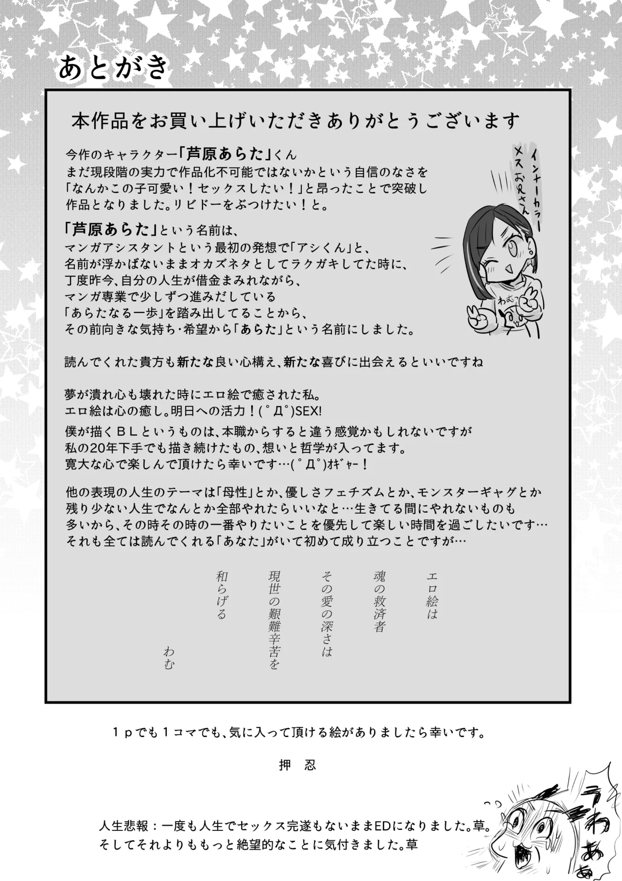 Ashihara Arata Wa Aisaretai ♂ - Page 36