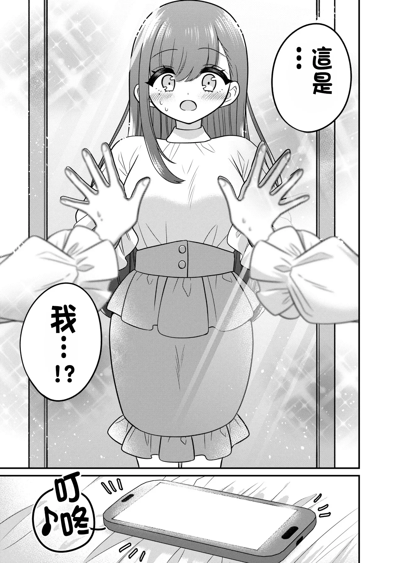 TS Matchinguapuri ga Kaeta Ore no Subete page 12 original parody - mosaic censorship impregnation hentai manga - read online free