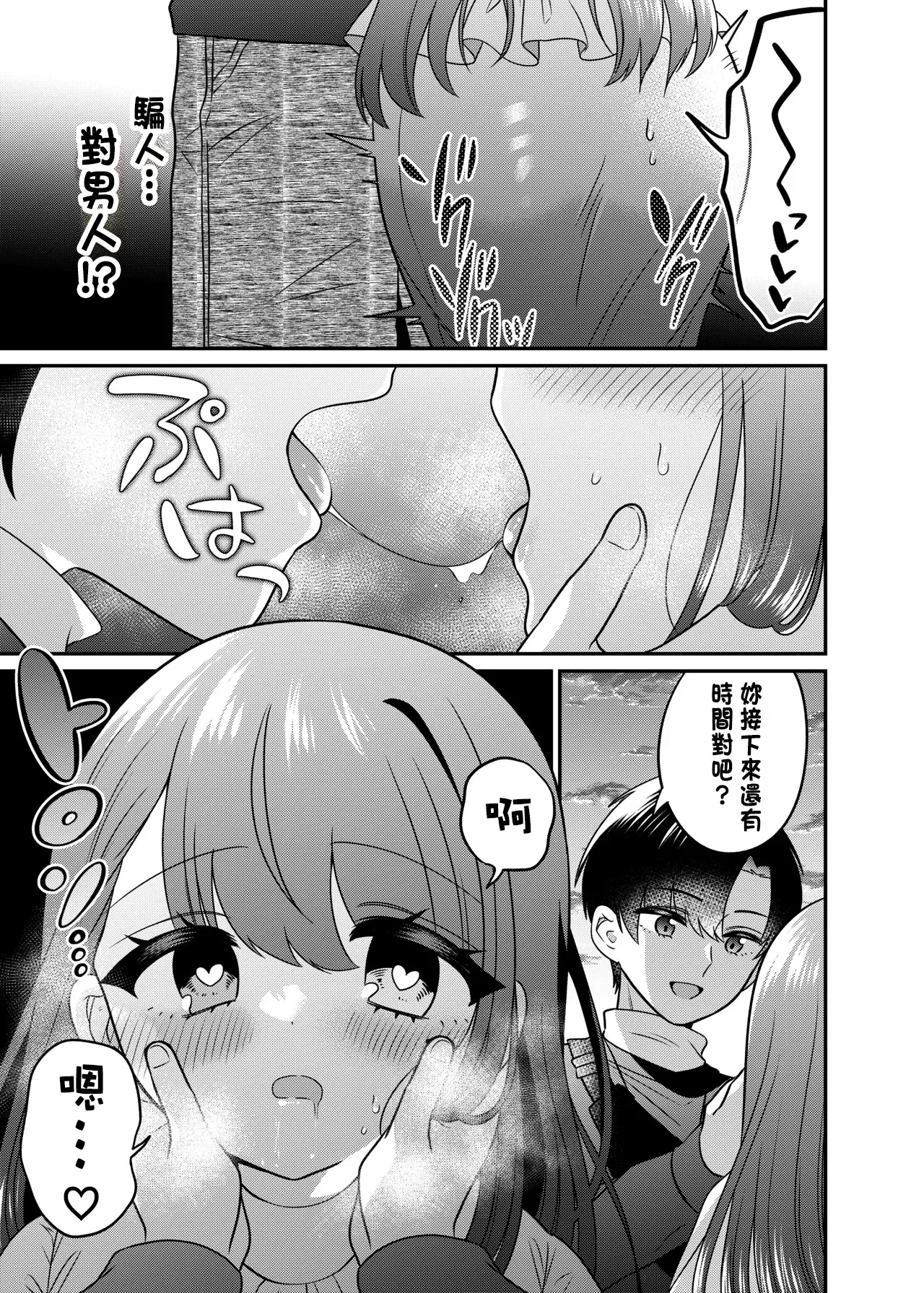 TS Matchinguapuri ga Kaeta Ore no Subete - Page 18