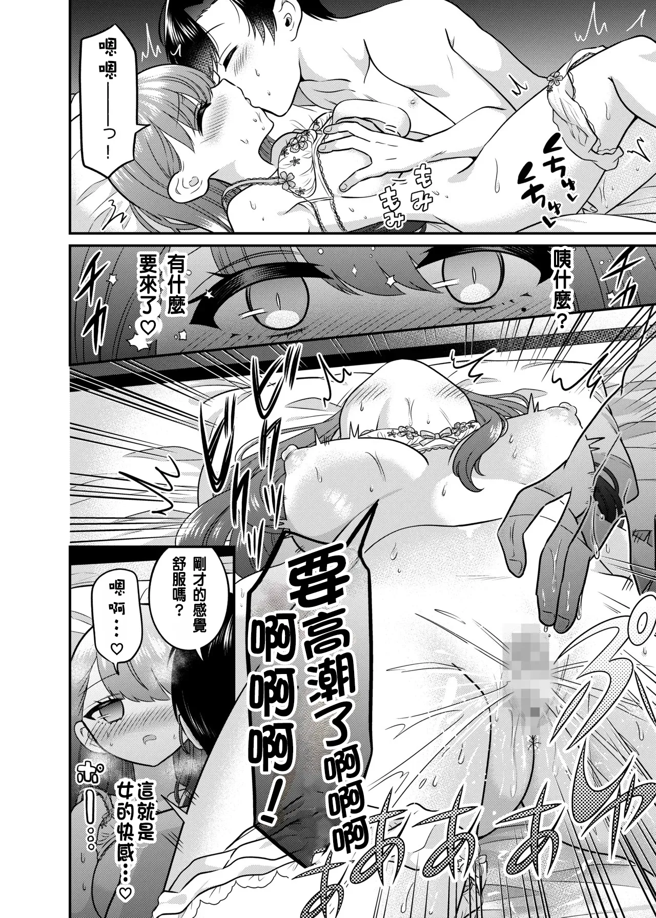 TS Matchinguapuri ga Kaeta Ore no Subete page 21 original parody - mosaic censorship impregnation hentai manga - read online free