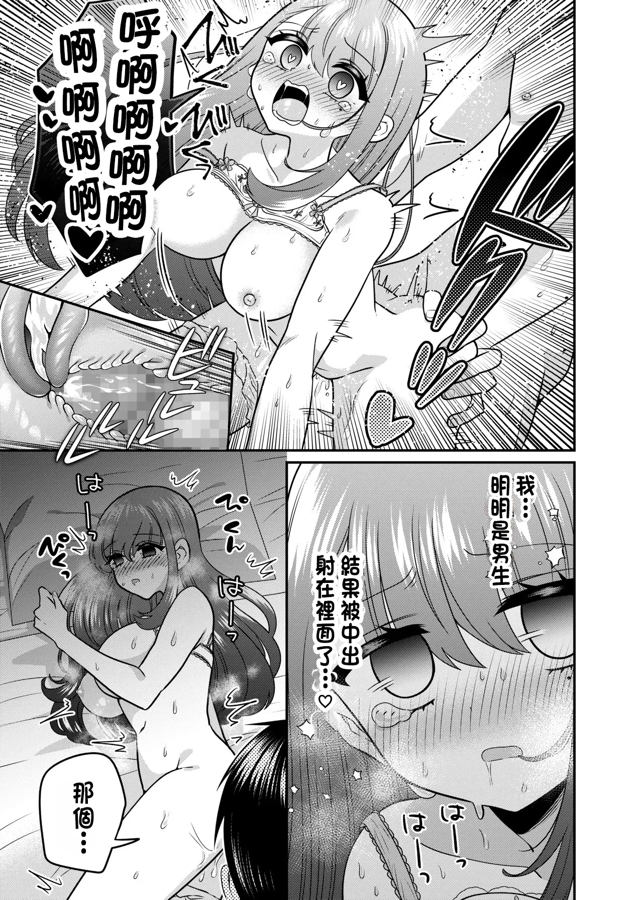 TS Matchinguapuri ga Kaeta Ore no Subete page 26 original parody - mosaic censorship impregnation hentai manga - read online free