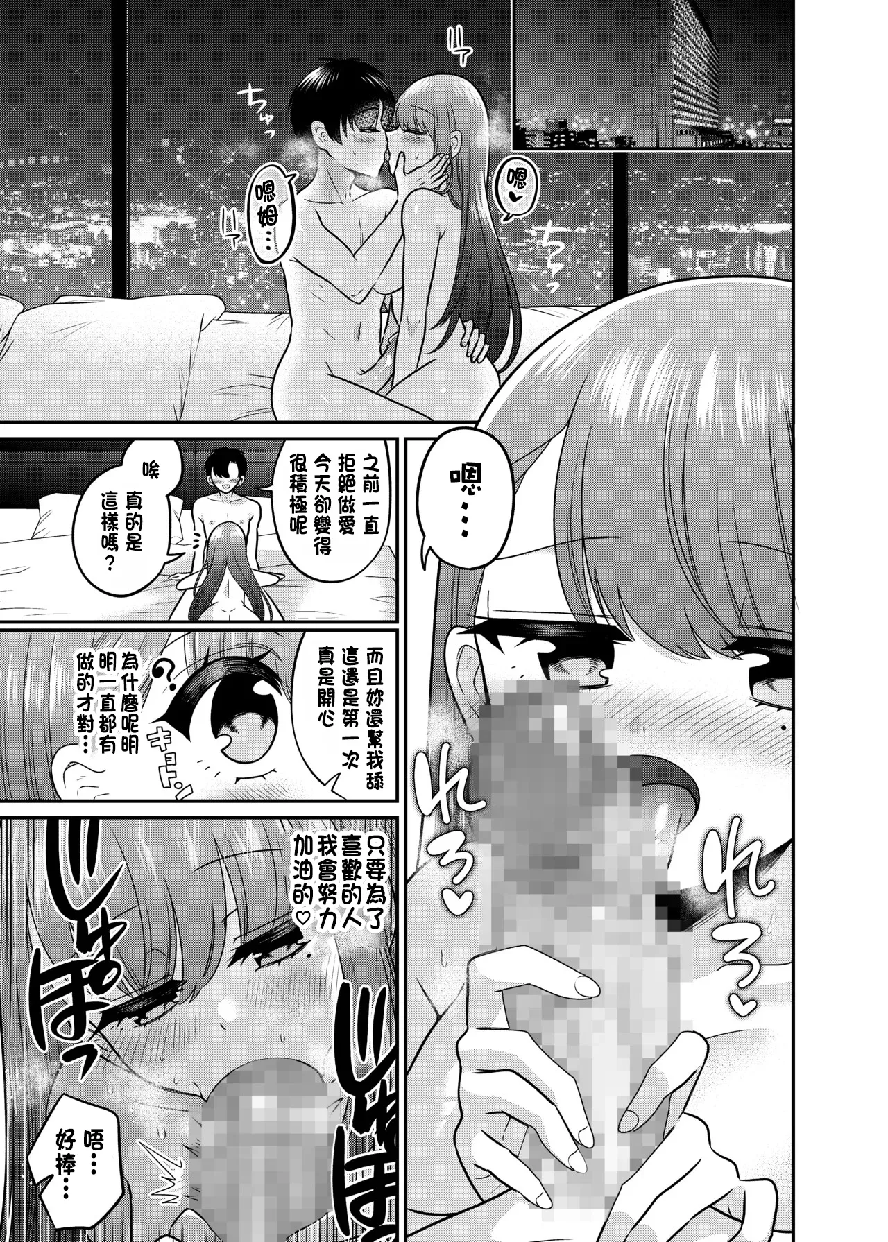TS Matchinguapuri ga Kaeta Ore no Subete page 36 original parody - mosaic censorship impregnation hentai manga - read online free