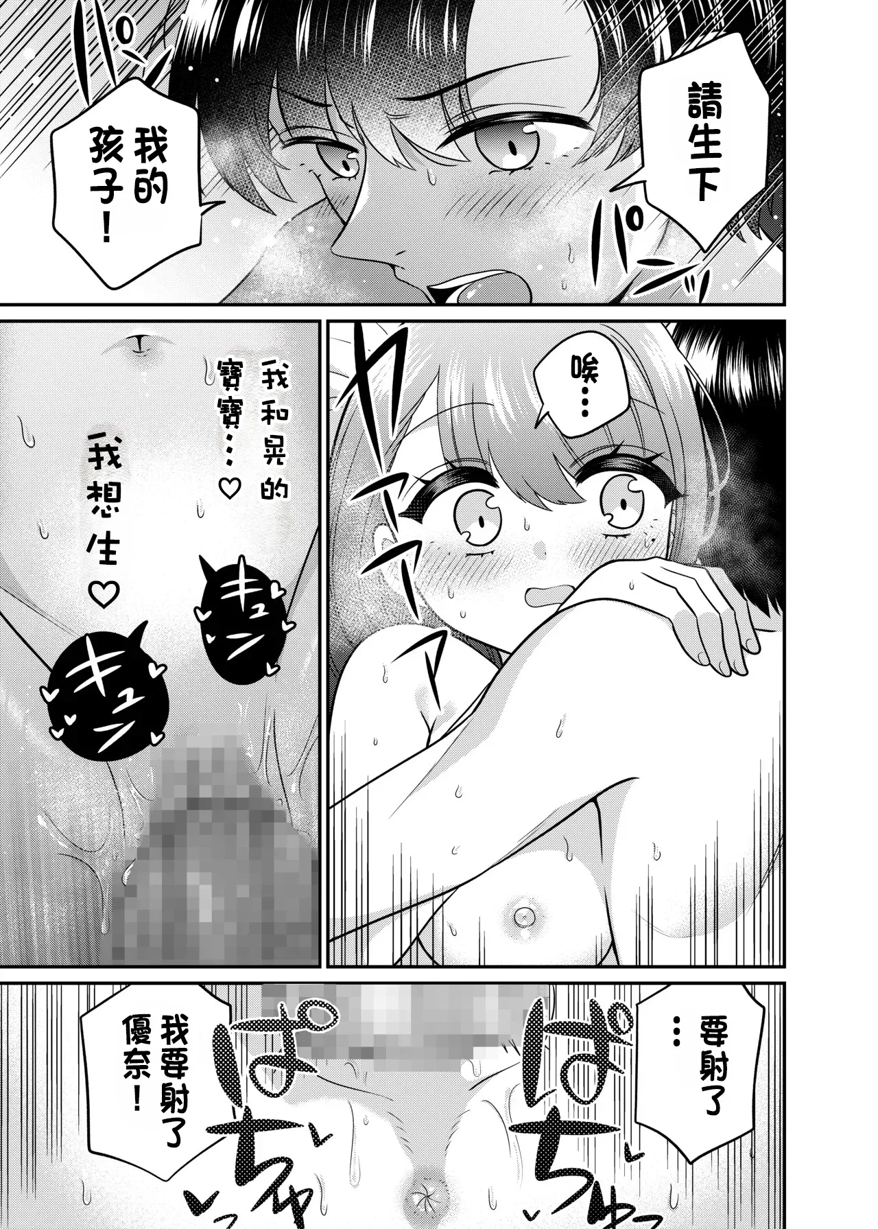 TS Matchinguapuri ga Kaeta Ore no Subete page 40 original parody - mosaic censorship impregnation hentai manga - read online free