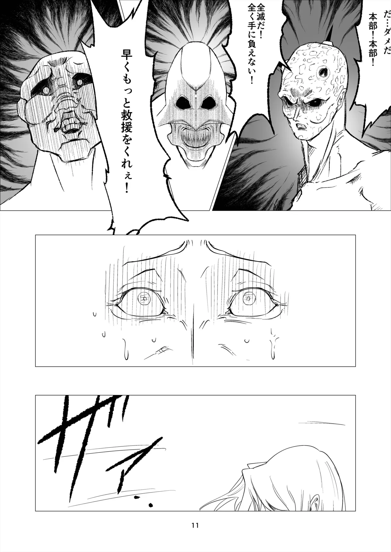 Superheroine Ema no Haiboku 14 - Page 11