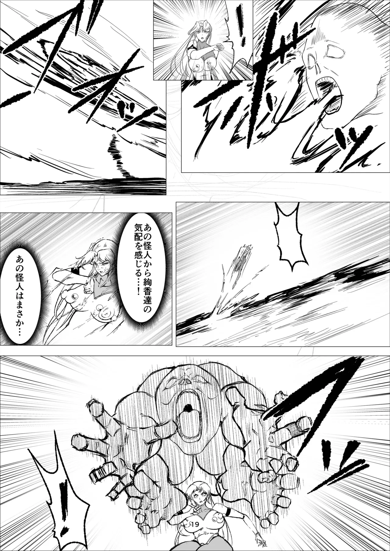 Superheroine Ema no Haiboku 14 - Page 19