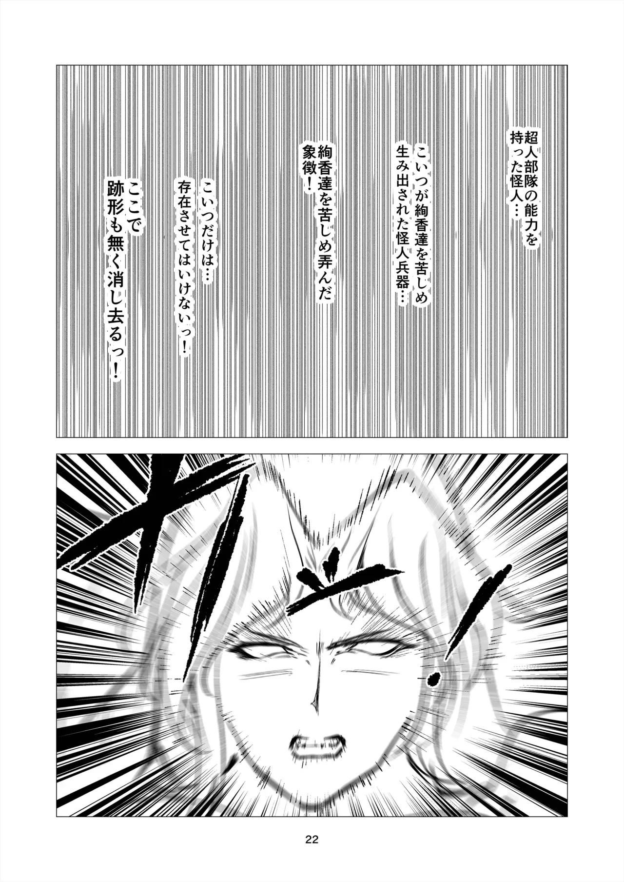 Superheroine Ema no Haiboku 14 - Page 22
