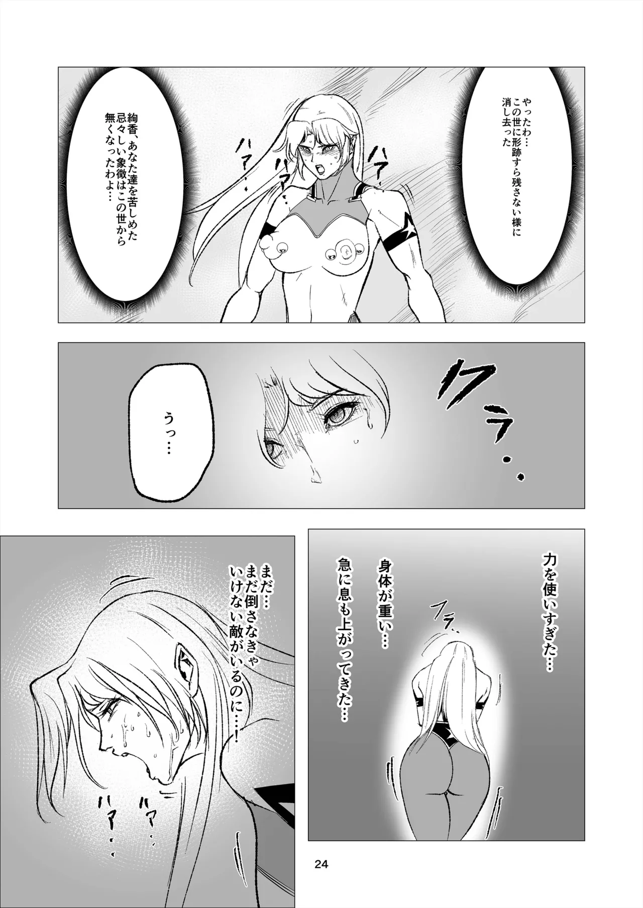 Superheroine Ema no Haiboku 14 page 24 original parody - big breasts pregnant hentai manga - read online free
