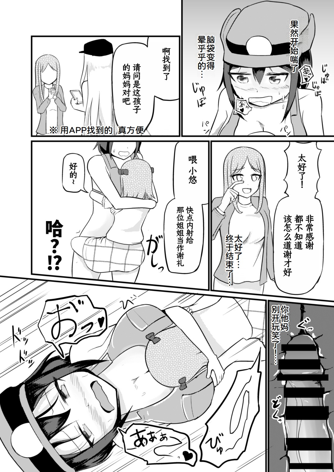 Genjitsu Kaihen De Oshiokishiyo - Page 14