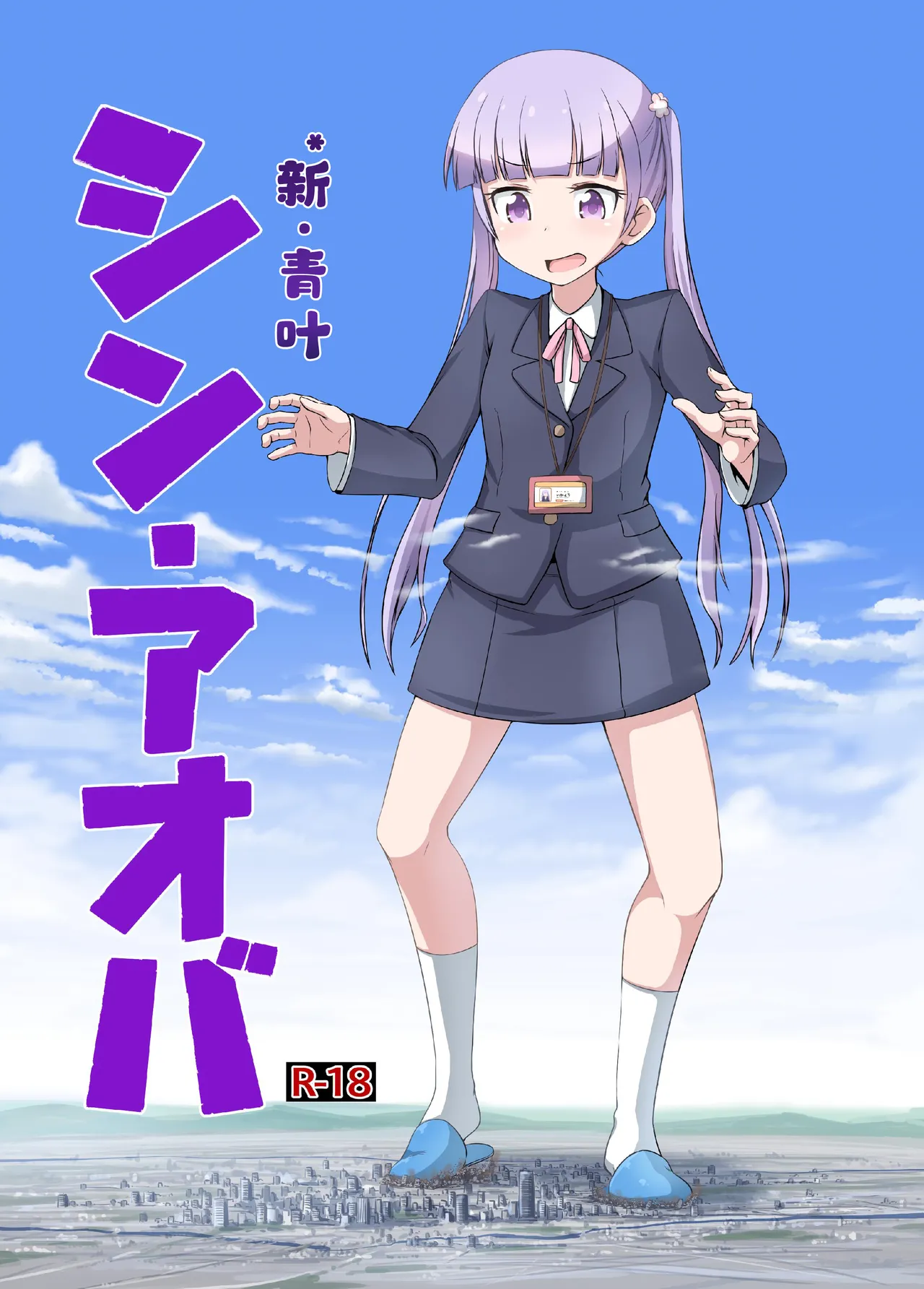 [Ochikonium (Terada Ochiko)] SHIN AOBA (NEW GAME!)  个人汉化 - Page 1