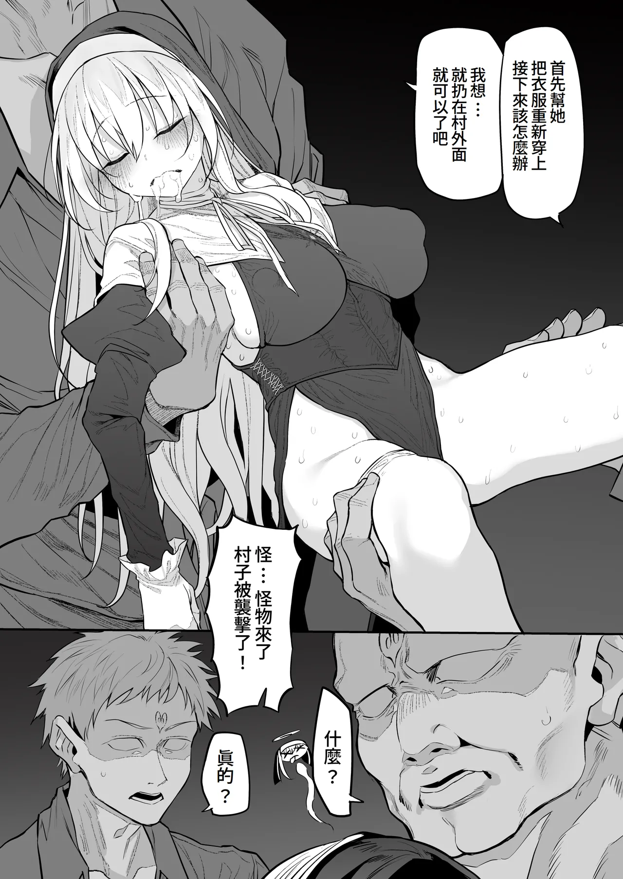 Last Traveller -Inran Sister Hen- - Page 30