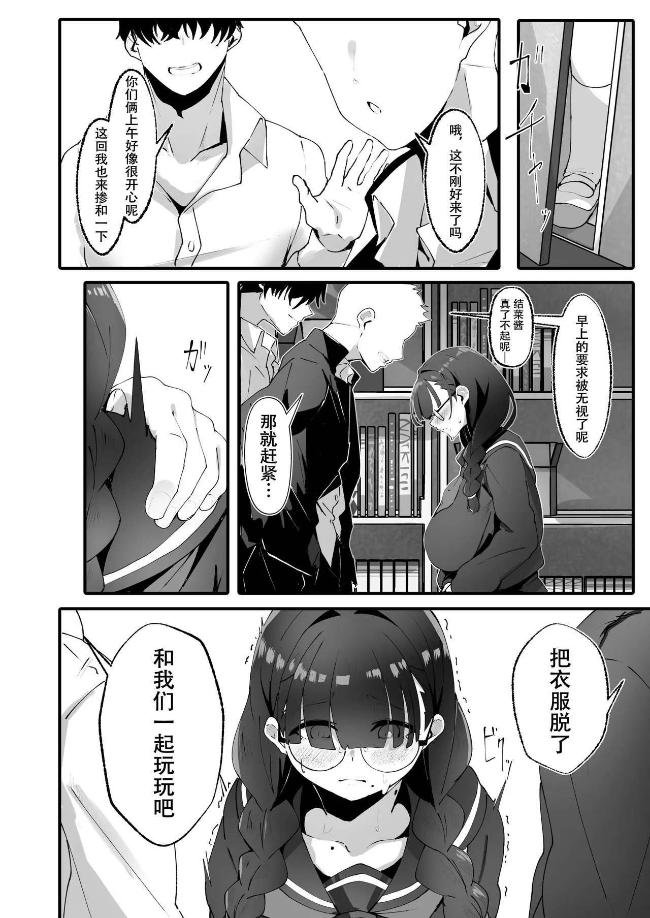 Jimi na Watashi no Iinari Seikatsu - Page 15
