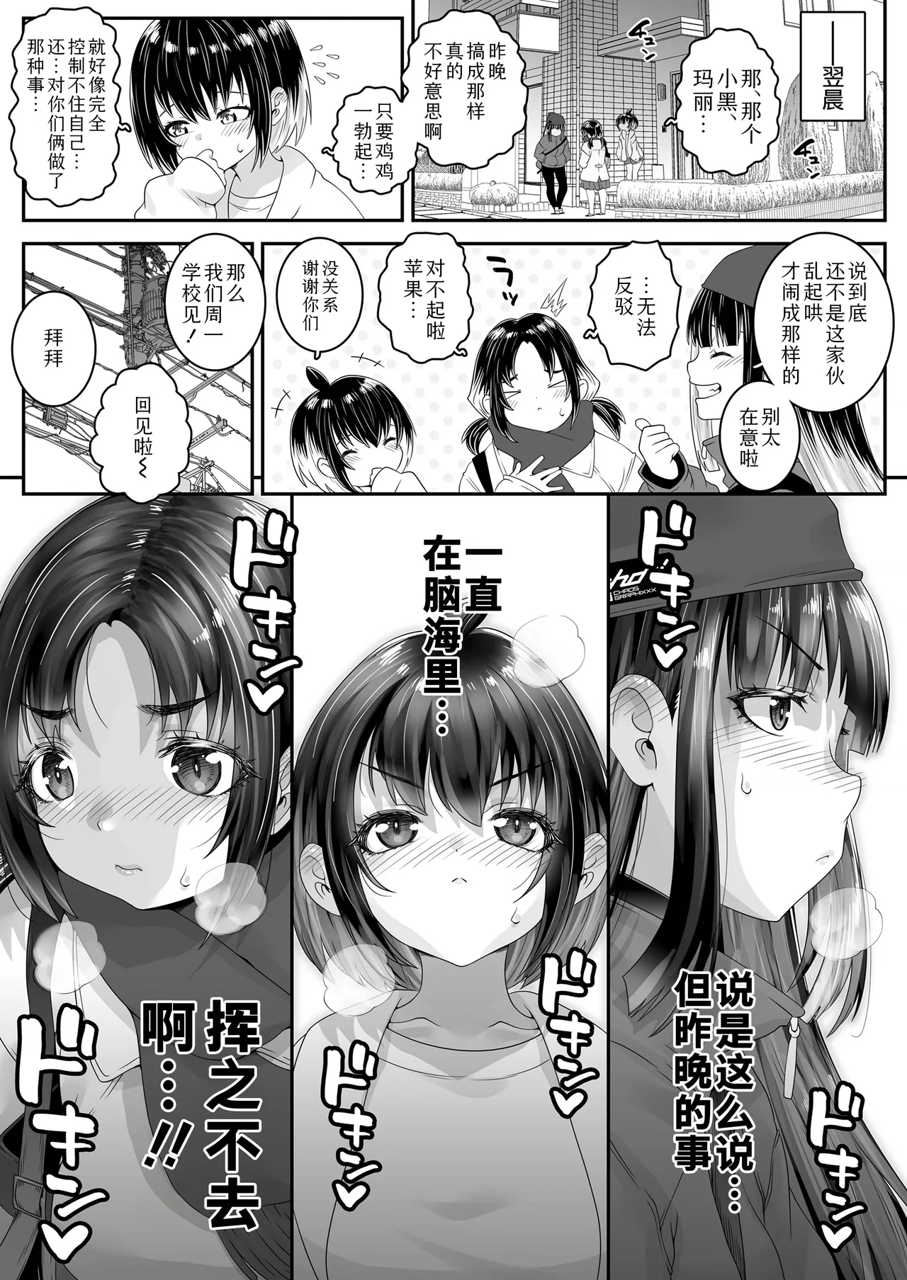 [Line Out (mdo-h)] Watashi Dake [Haechatta!?] | 就我一个人「长出来了!?」 [Chinese] [Sky110036个人汉化] [Digital] page 33 original parody - futanari big breasts hentai manga - read online free