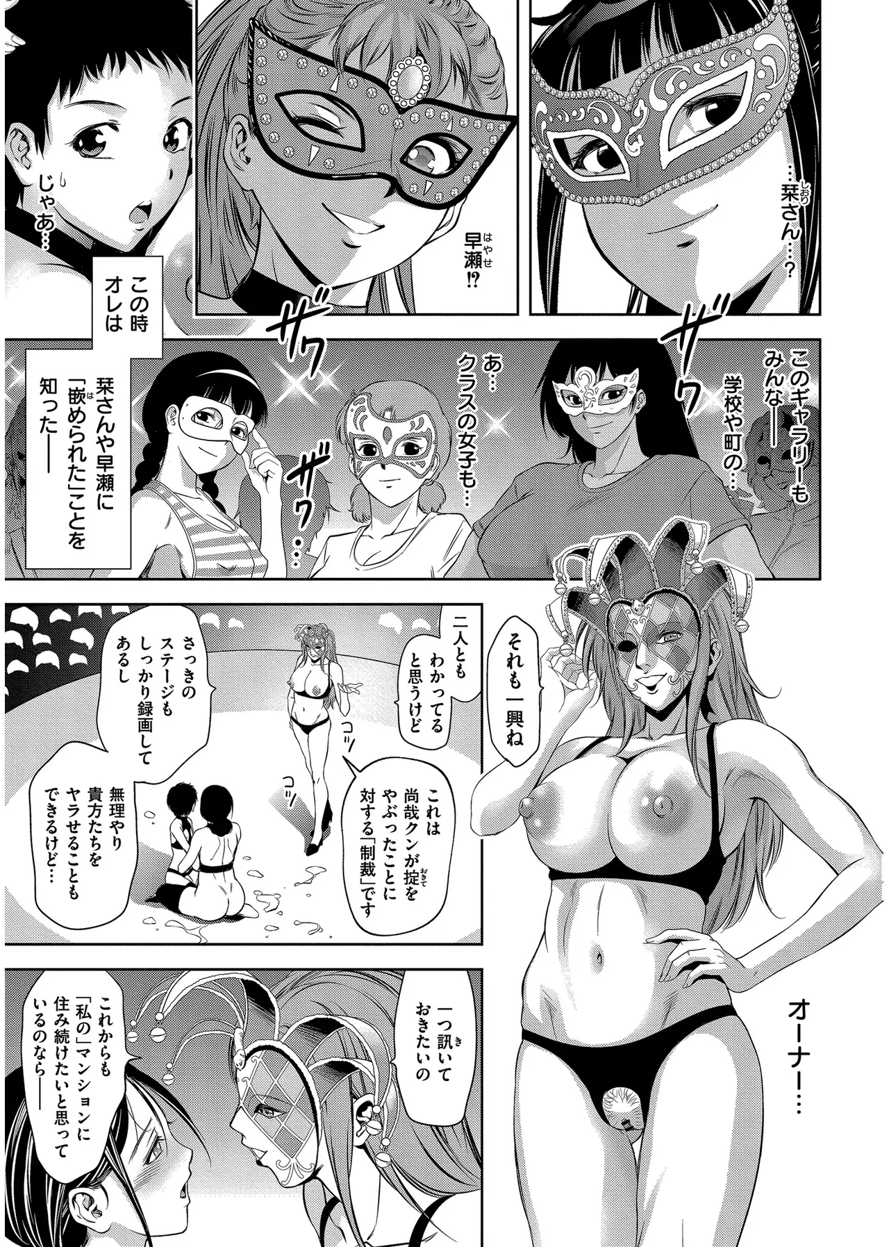 Haitoku no Shuu -Oyako-tachi no Ikenai Shiro- - Page 175