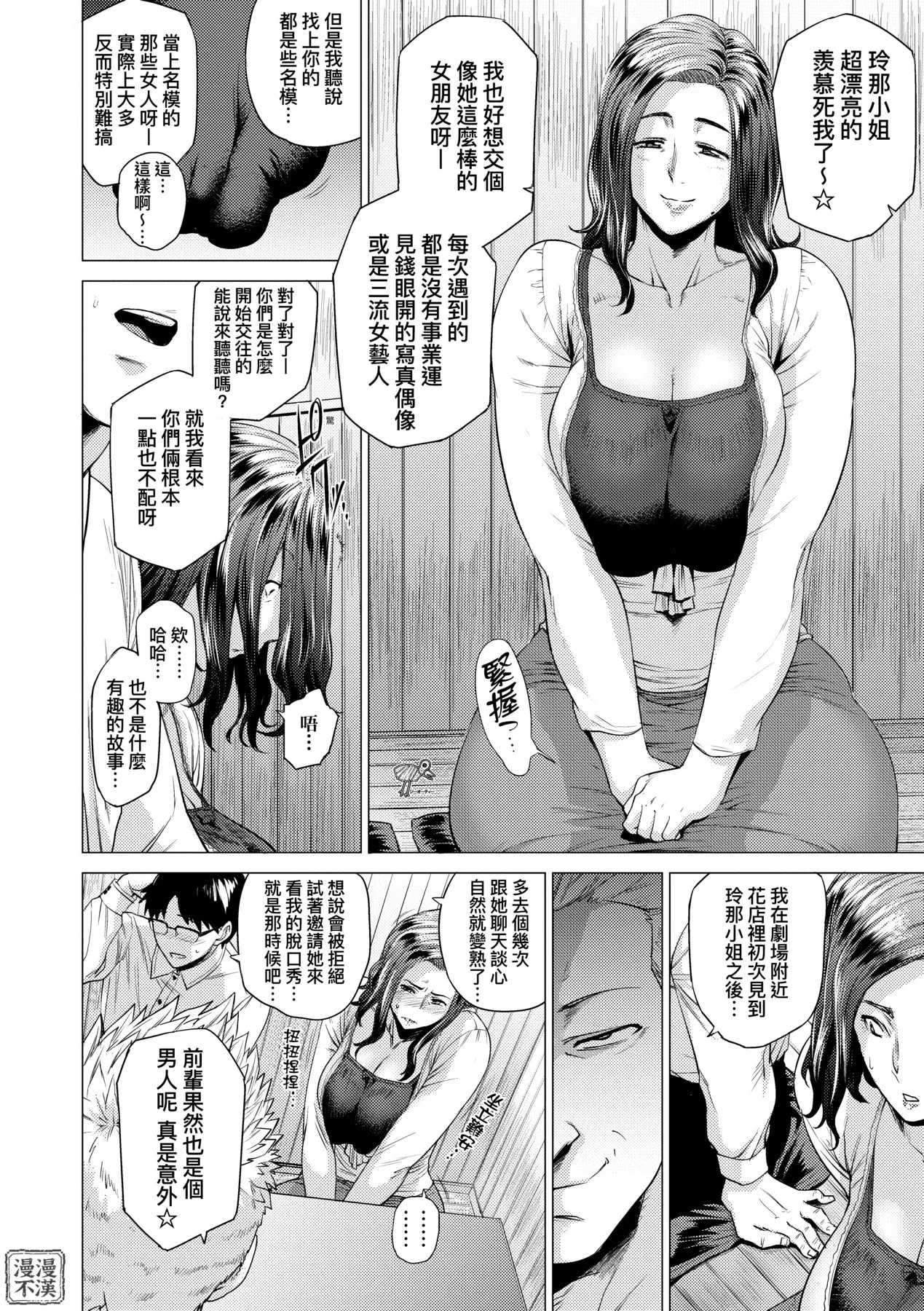 Enji ni Somaru | 艷事染惑 page 38 - milf big breasts hentai manga - read online free