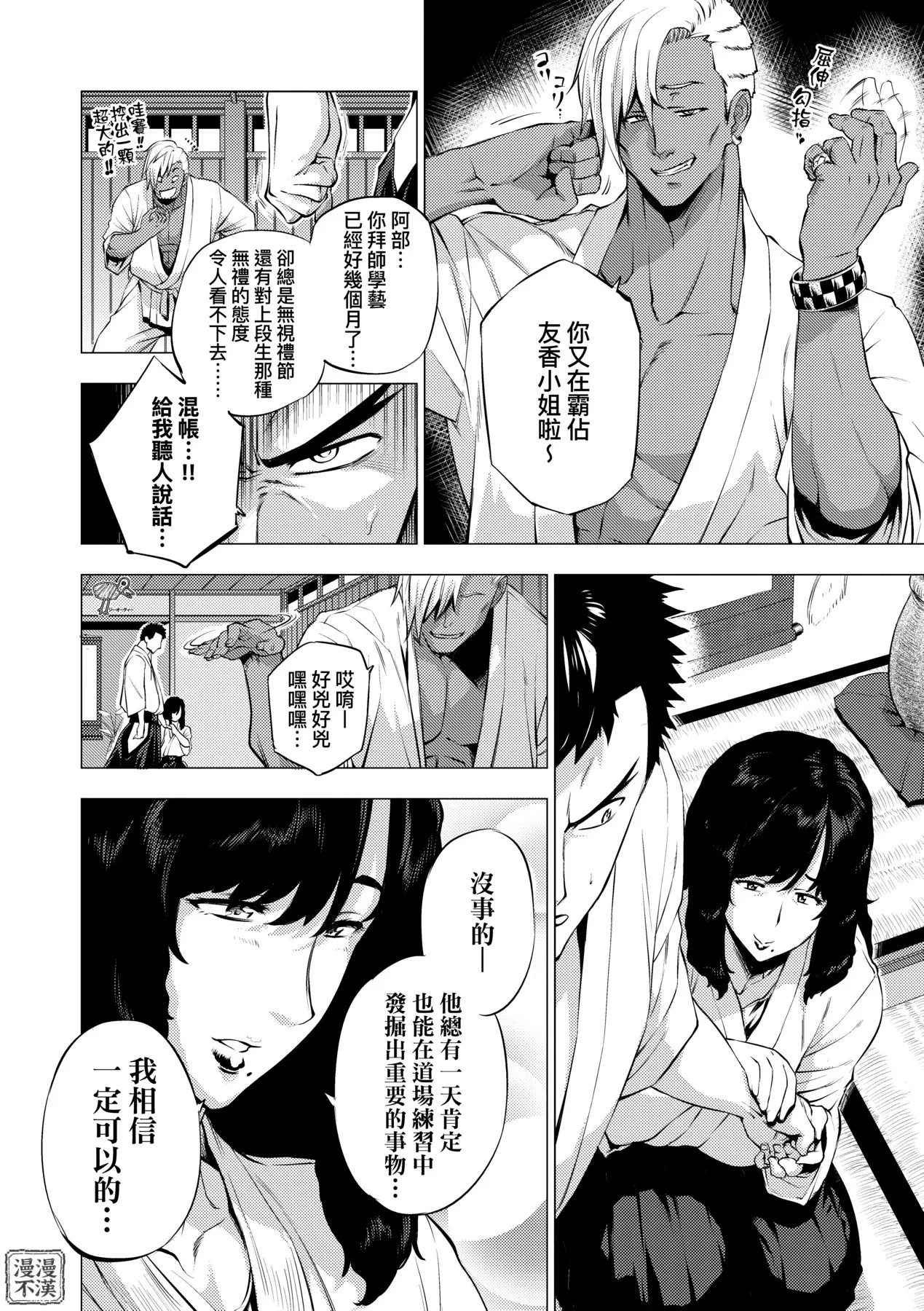 Enji ni Somaru | 艷事染惑 page 86 - uncensored big breasts hentai manga - read online free