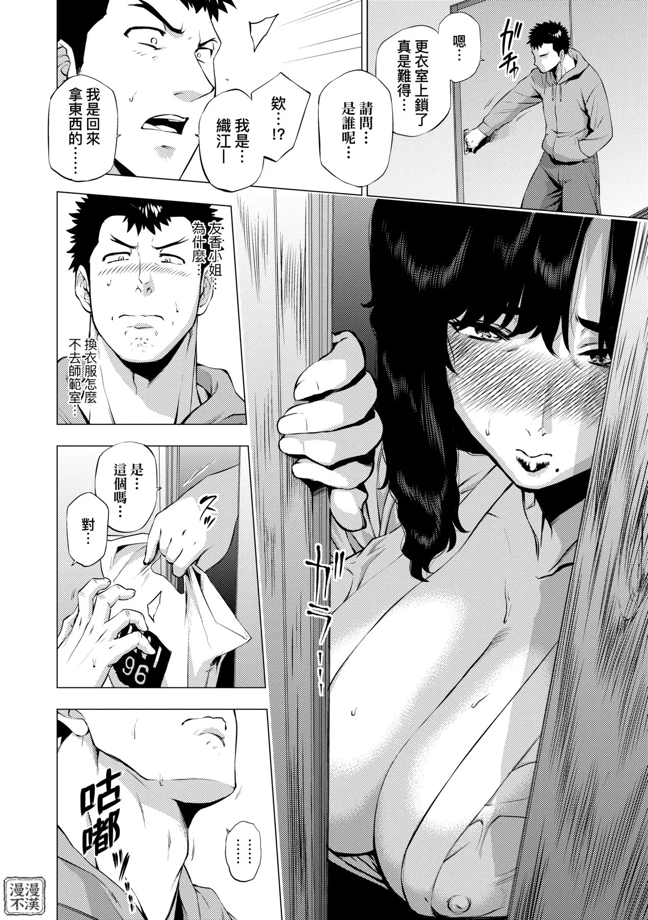Enji ni Somaru | 艷事染惑 page 88 - milf big breasts hentai manga - read online free