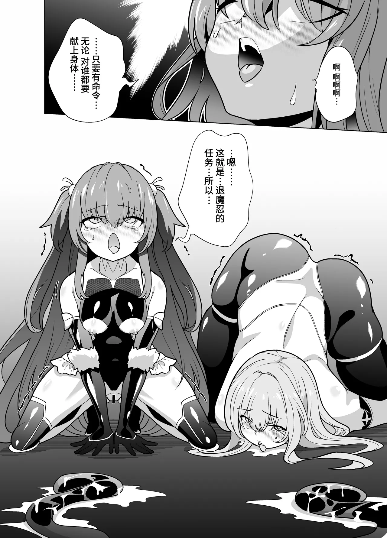 Taimanin Memeris-chan | 退魔忍梅梅莉丝酱 - Page 24