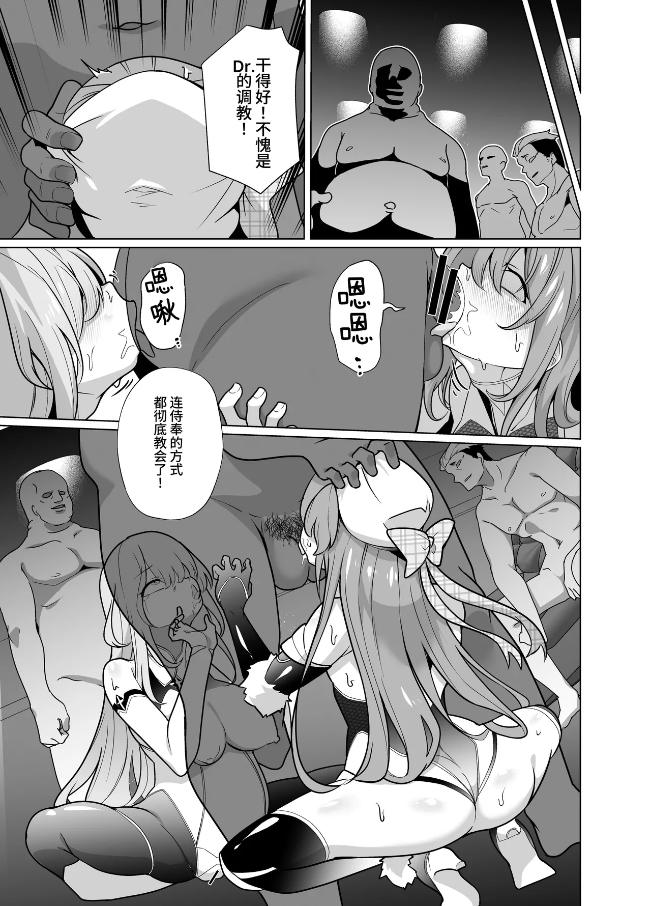 Taimanin Memeris-chan | 退魔忍梅梅莉丝酱 - Page 25