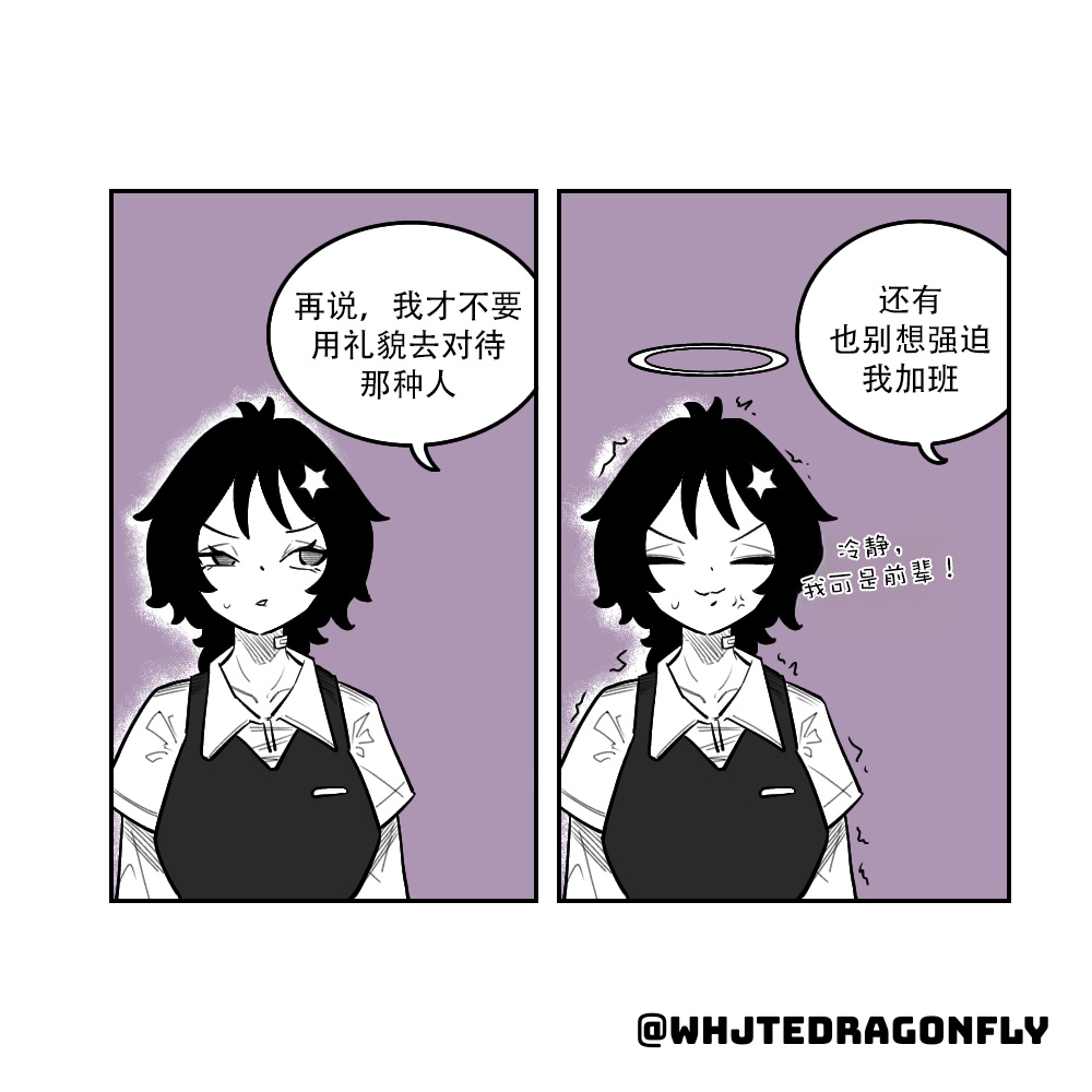 Supicious Convenience Store!? | 神人便利店 （1~8） page 11 - read online free