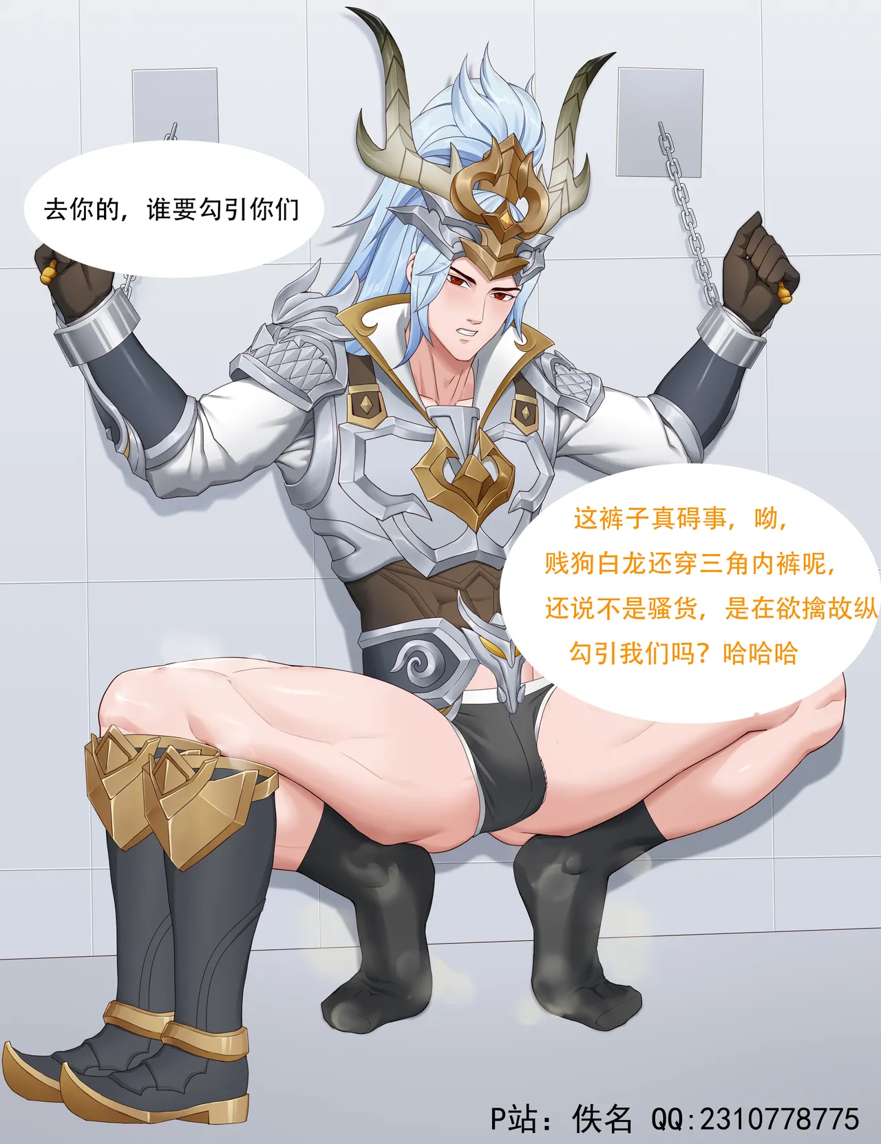 ［佚名］韩信白龙吟 - Page 7