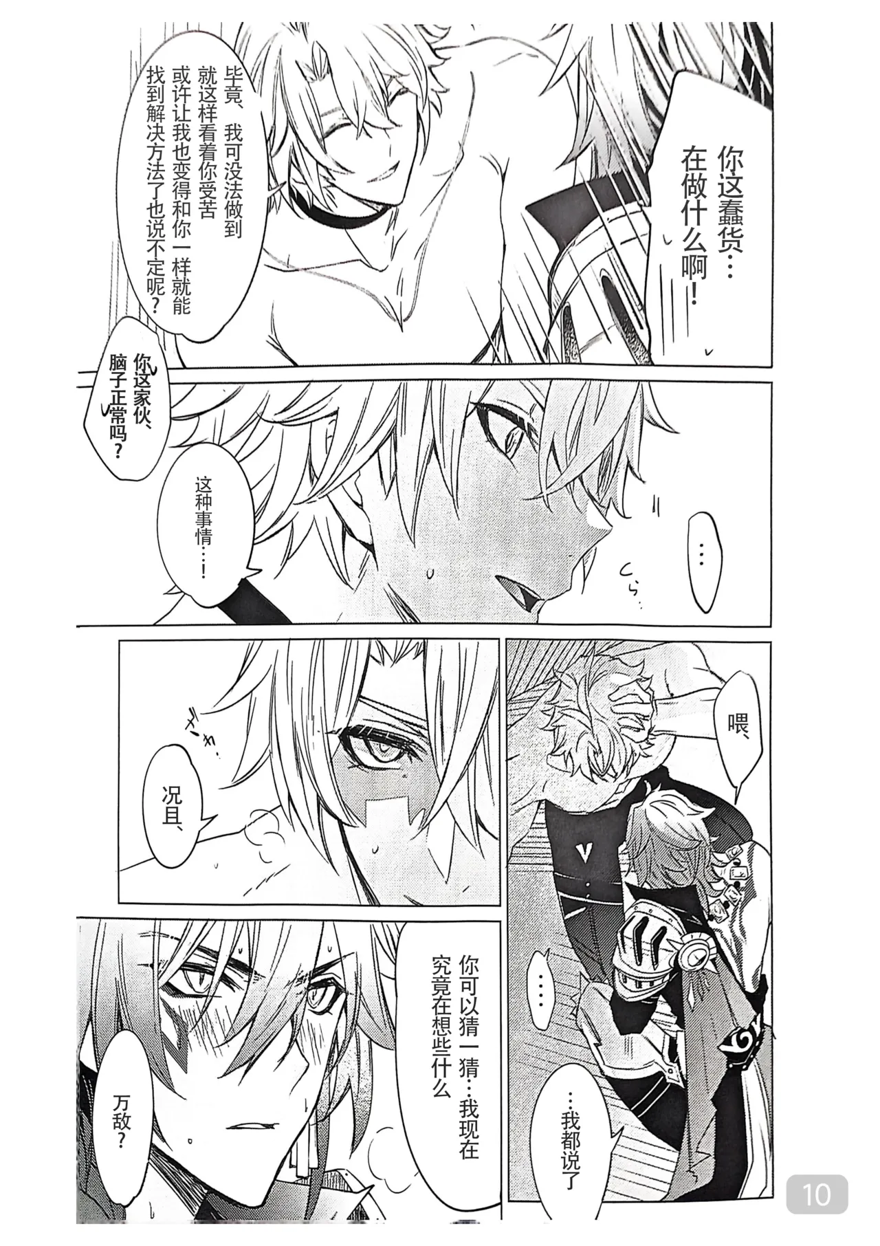 【森モリィ】Amadeus厄敌  【chinese】【男男菊花香汉化】 page 10 featuring phainon honkai star rail parody - yaoi males only hentai manga - read online free