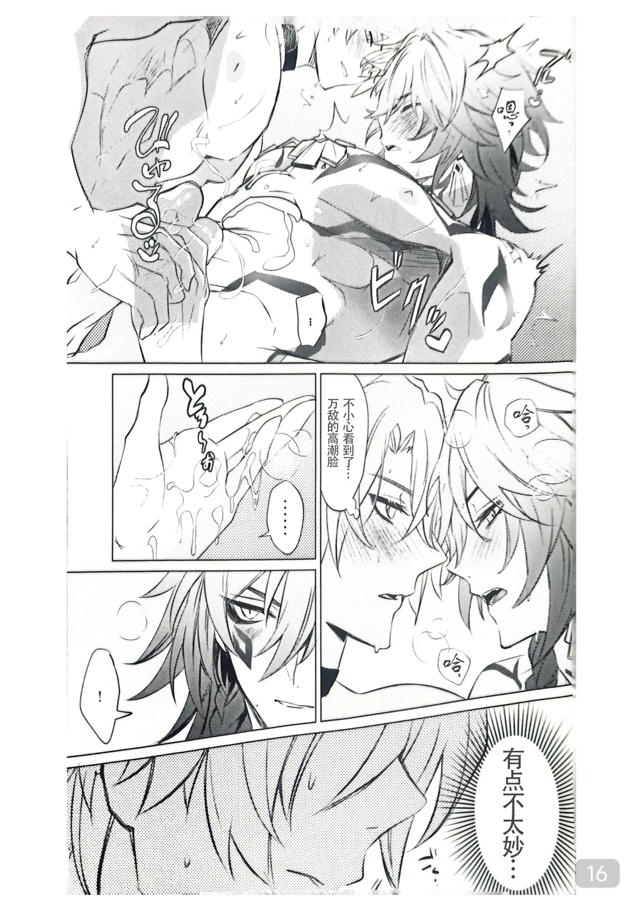 【森モリィ】Amadeus厄敌  【chinese】【男男菊花香汉化】 page 16 featuring phainon honkai star rail parody - yaoi males only hentai manga - read online free