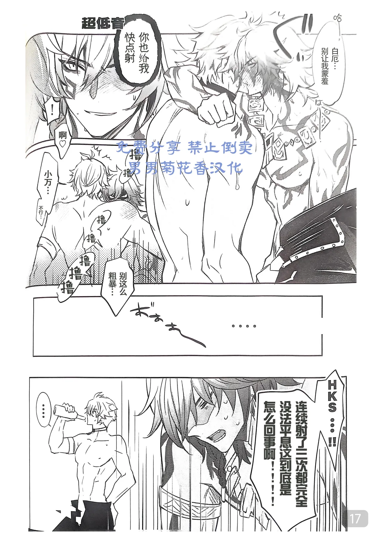 【森モリィ】Amadeus厄敌  【chinese】【男男菊花香汉化】 page 17 featuring phainon honkai star rail parody - yaoi males only hentai manga - read online free