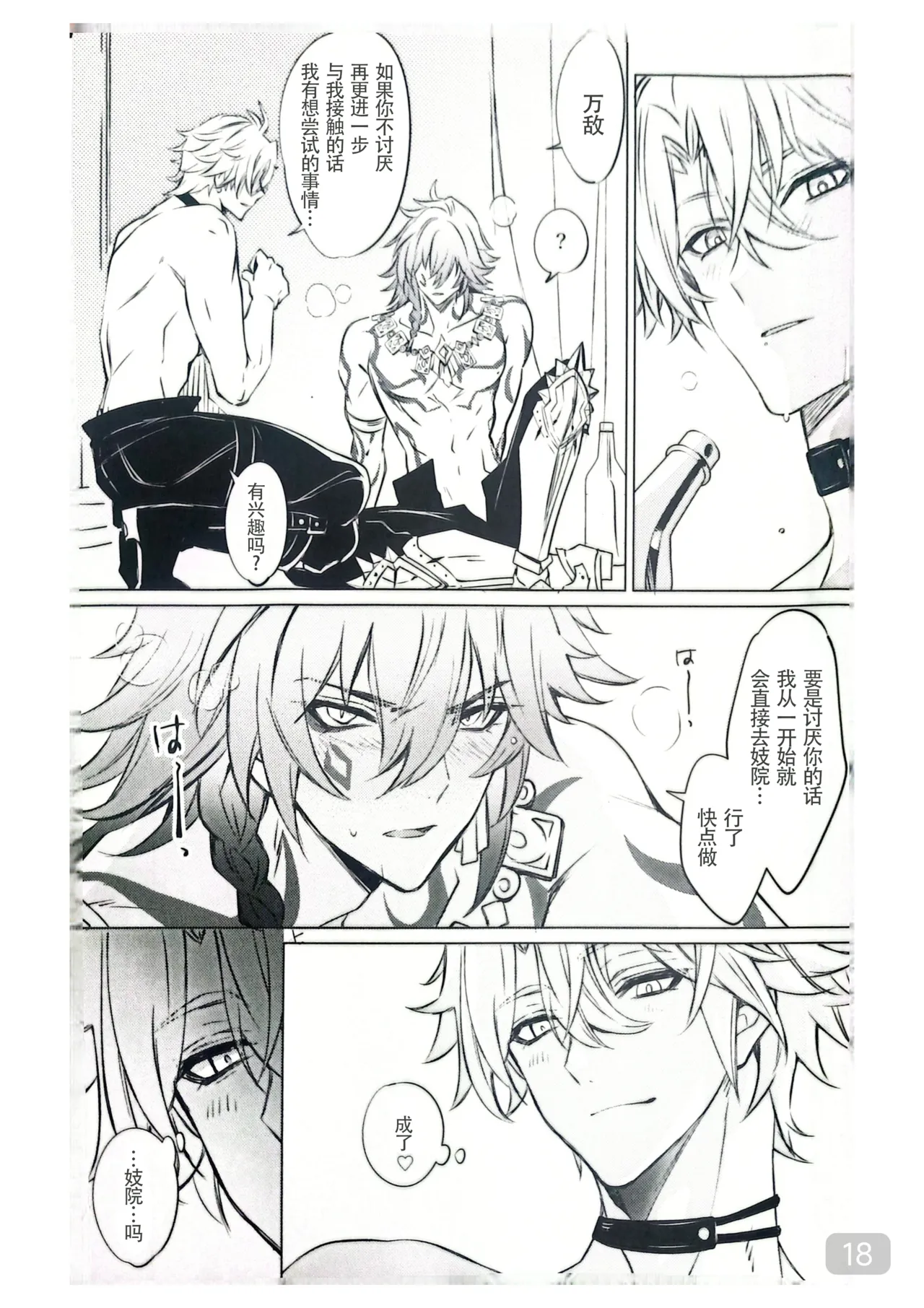【森モリィ】Amadeus厄敌  【chinese】【男男菊花香汉化】 page 18 featuring phainon honkai star rail parody - yaoi males only hentai manga - read online free