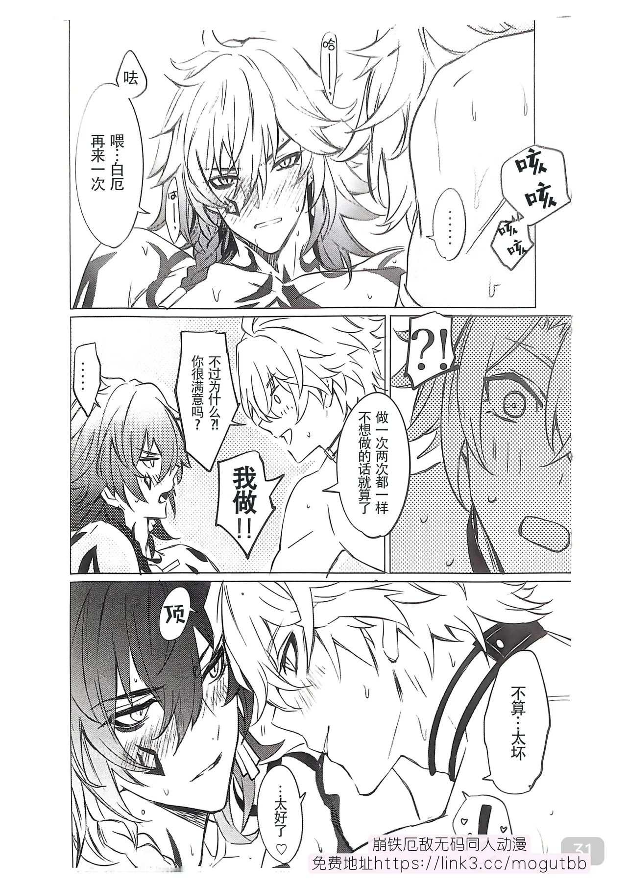 【森モリィ】Amadeus厄敌  【chinese】【男男菊花香汉化】 page 31 featuring phainon honkai star rail parody - males only yaoi hentai manga - read online free