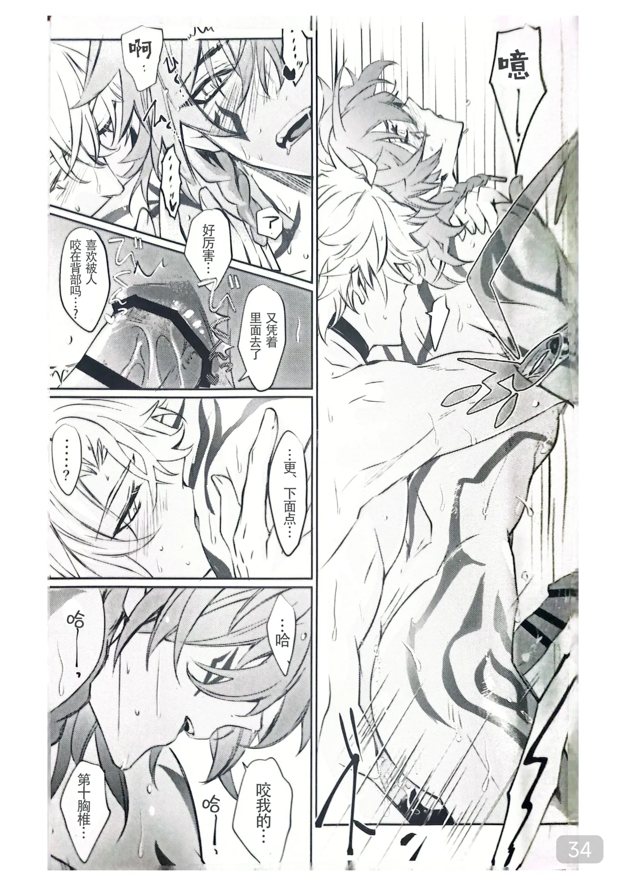 【森モリィ】Amadeus厄敌  【chinese】【男男菊花香汉化】 page 34 featuring phainon honkai star rail parody - males only yaoi hentai manga - read online free