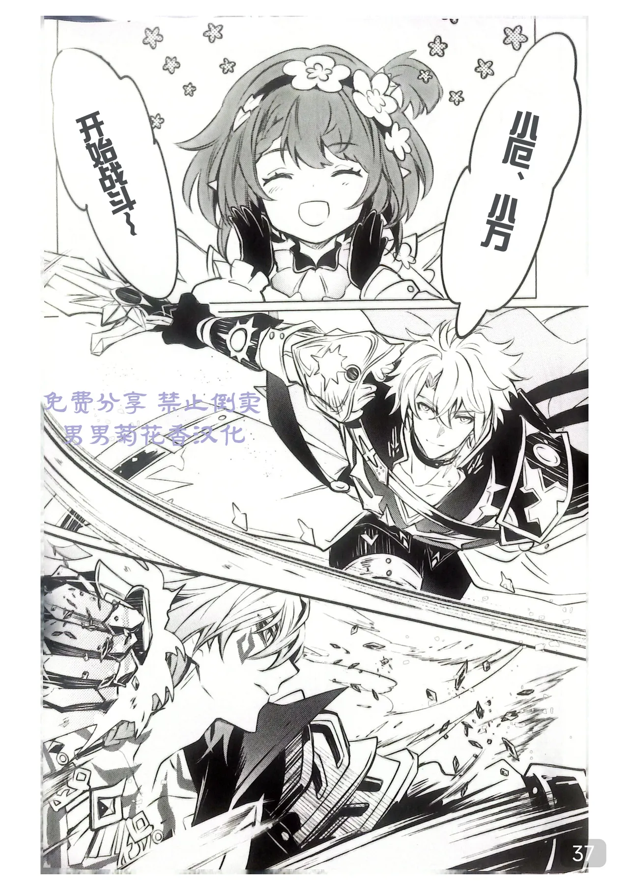 【森モリィ】Amadeus厄敌  【chinese】【男男菊花香汉化】 page 37 featuring phainon honkai star rail parody - males only yaoi hentai manga - read online free