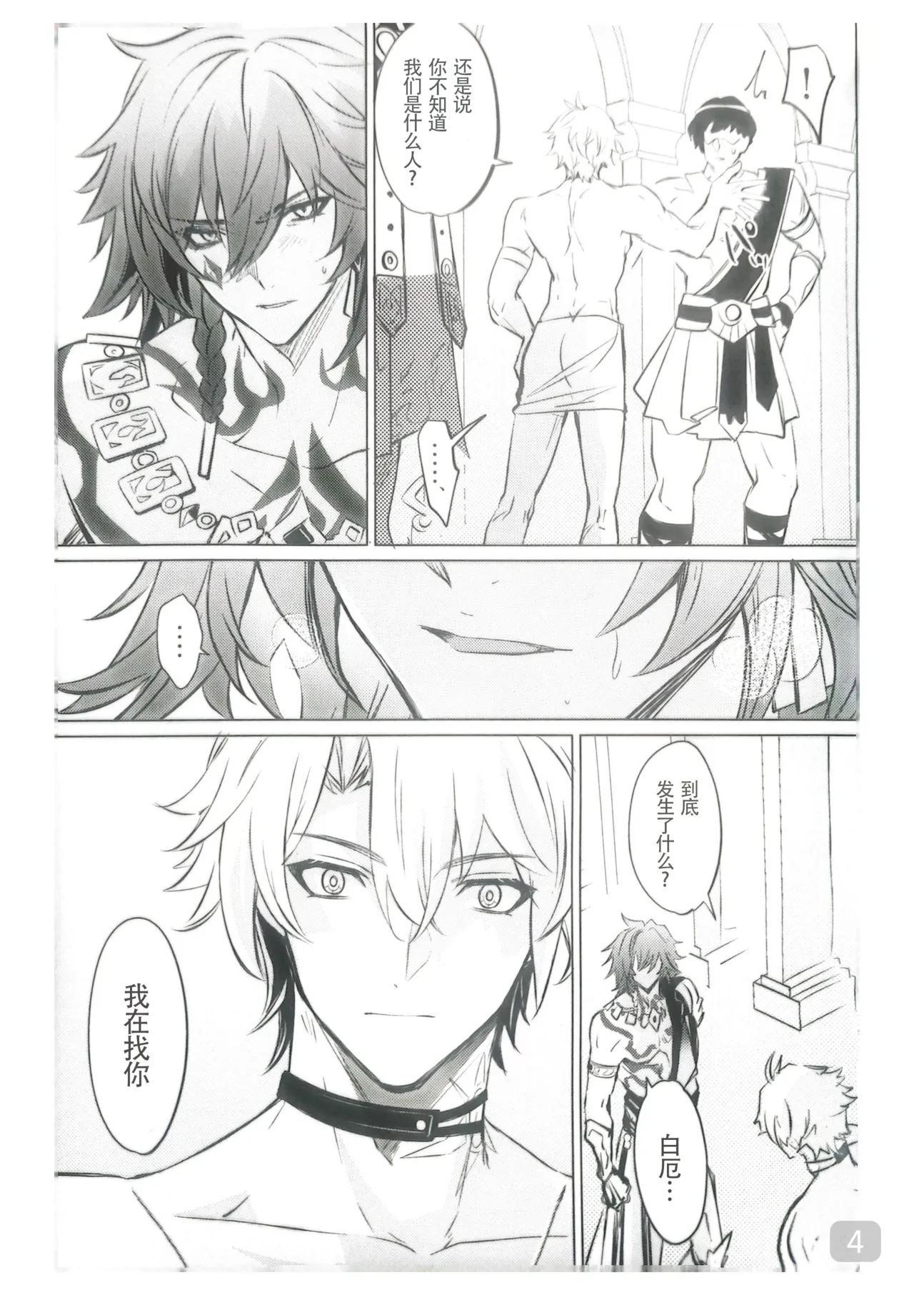 【森モリィ】Amadeus厄敌  【chinese】【男男菊花香汉化】 - Page 4