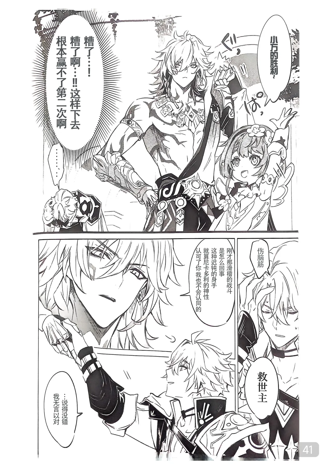 【森モリィ】Amadeus厄敌  【chinese】【男男菊花香汉化】 page 40 featuring phainon honkai star rail parody - yaoi males only hentai manga - read online free