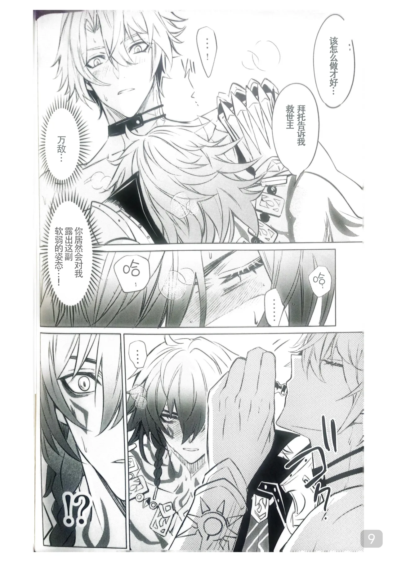 【森モリィ】Amadeus厄敌  【chinese】【男男菊花香汉化】 page 9 featuring phainon honkai star rail parody - yaoi males only hentai manga - read online free