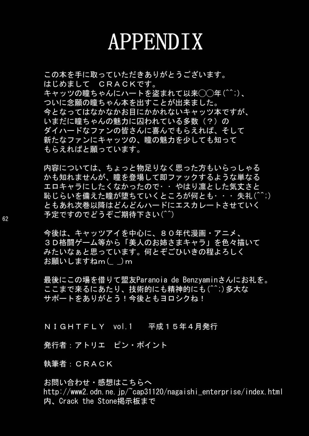 [Atelier Pinpoint (CRACK)] NIGHTFLY vol.1 DAY DREAMIN (Cat's Eye) English (uncensorred) +[AI Generated] page 79 featuring hitomi kisugi cats eye parody - rough translation ai generated hentai manga - read online free