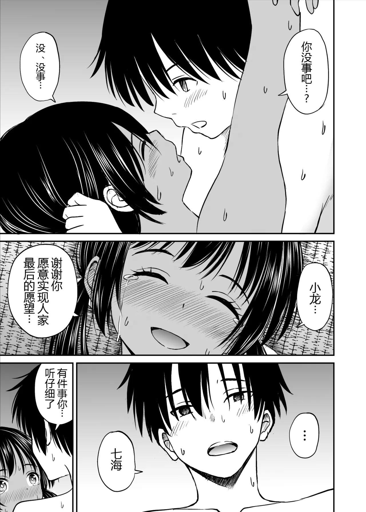 Osananajimi ga Inaka no Kuso Fuushuu de Muriyari Kekkon saserareru no de Subete Ubau Koto ni Shita page 39 original parody - sole female sole male hentai manga - read online free