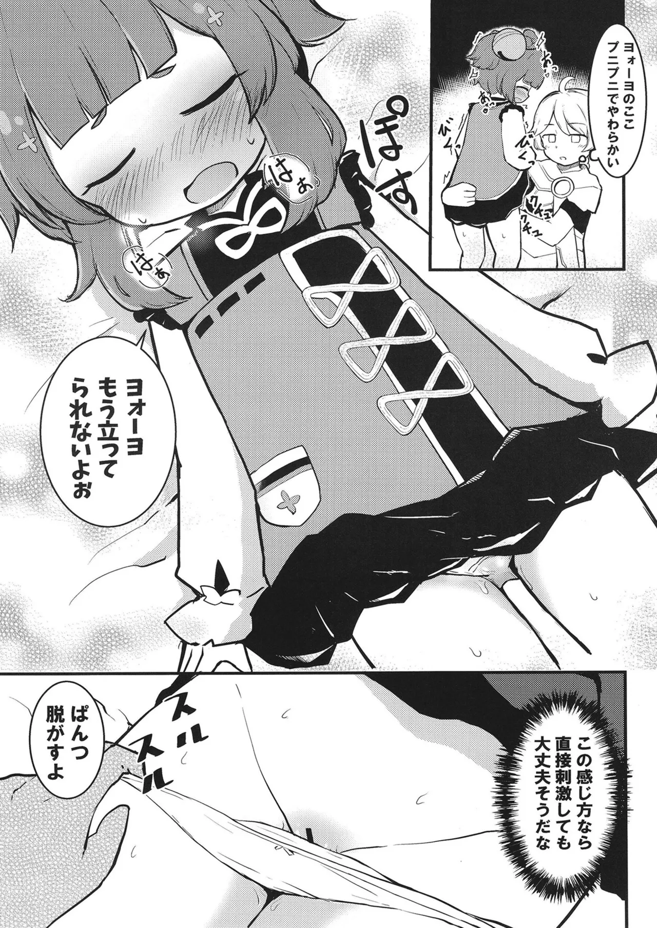 Page 11 of Yaoyao-chan to Chou Sugoi Daikon