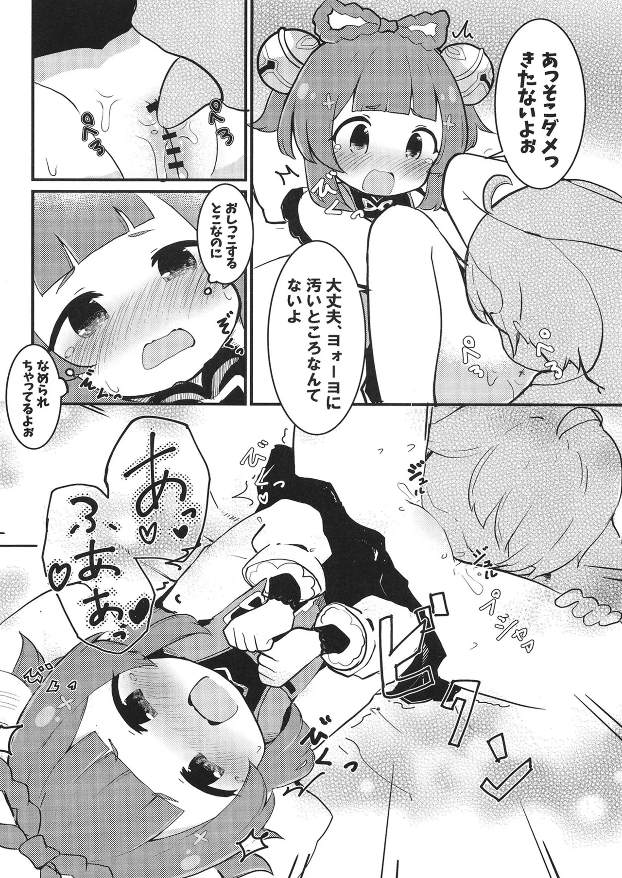 Yaoyao-chan to Chou Sugoi Daikon - Page 12