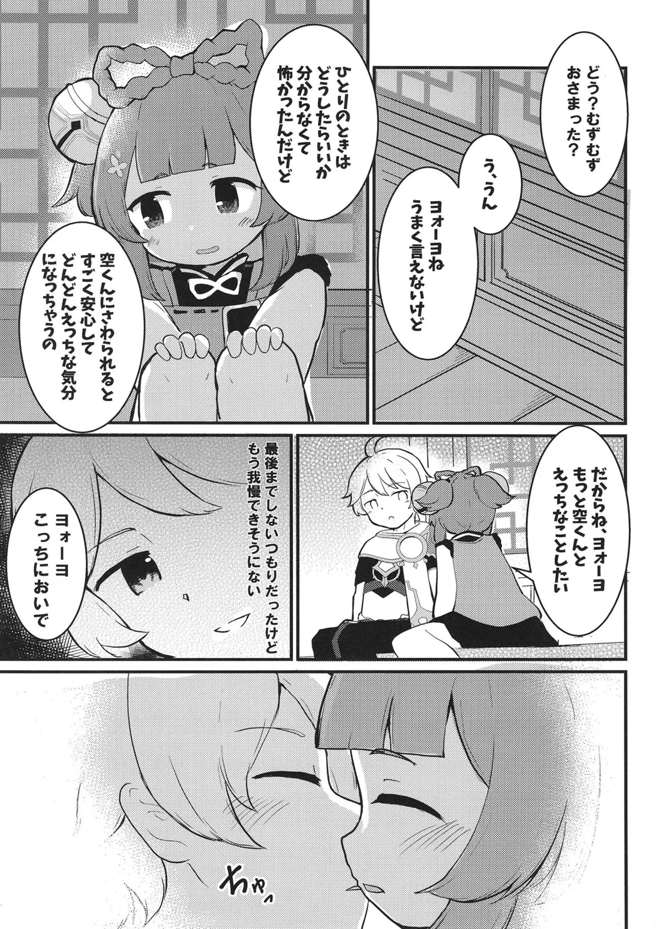 Page 13 of Yaoyao-chan to Chou Sugoi Daikon