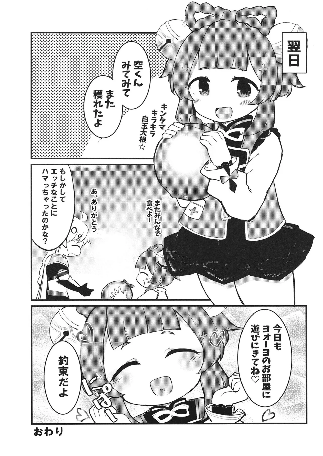 Page 19 of Yaoyao-chan to Chou Sugoi Daikon