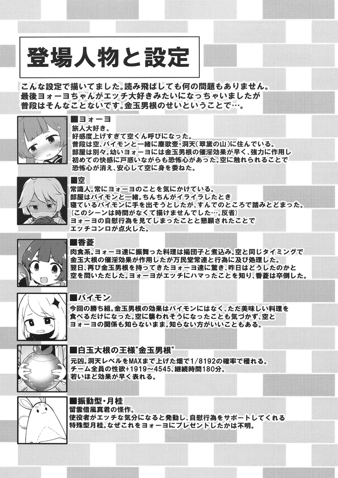 Page 20 of Yaoyao-chan to Chou Sugoi Daikon